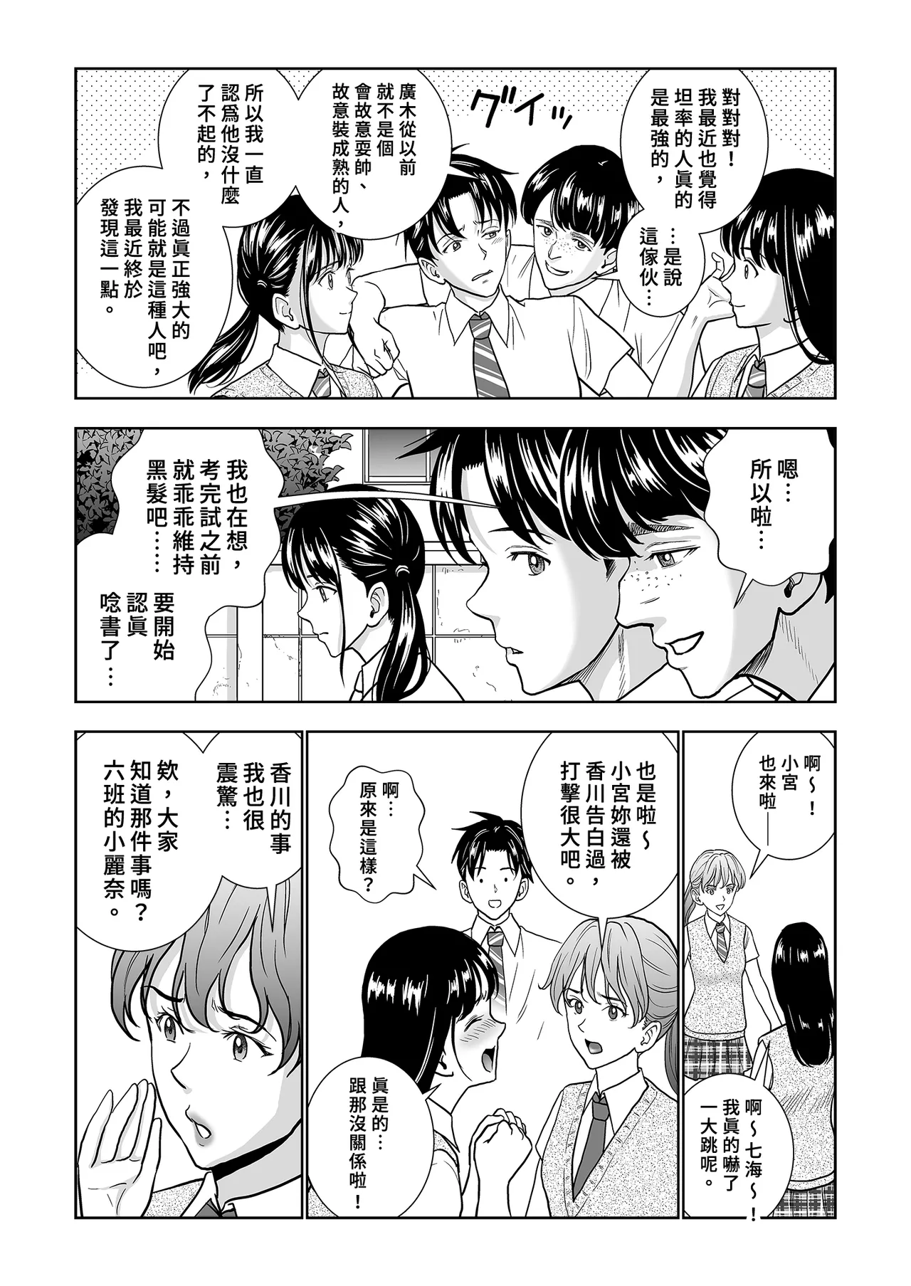 Page 44 of Haru Kurabe Soushuhen Chuuhen