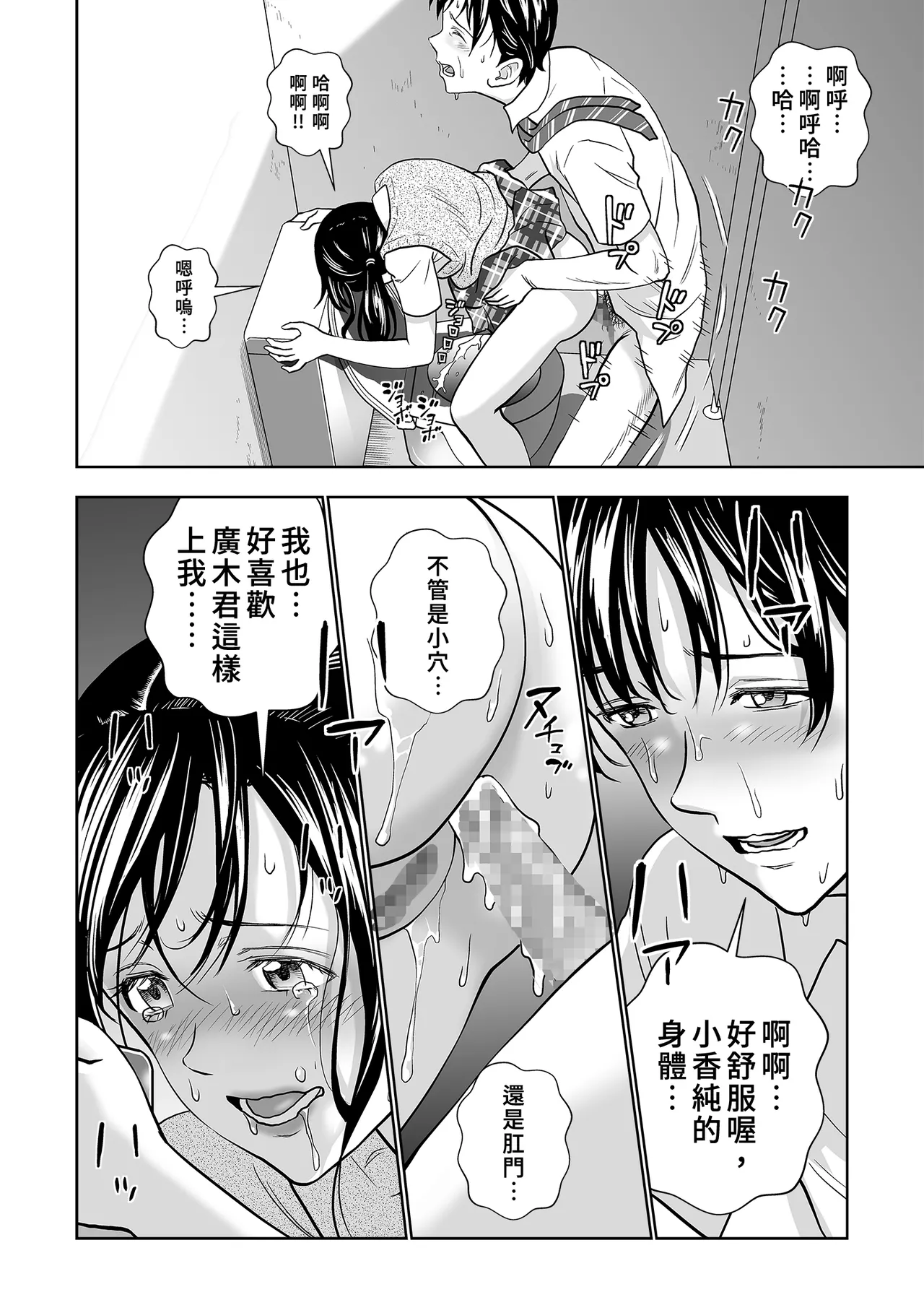 Page 54 of Haru Kurabe Soushuhen Chuuhen