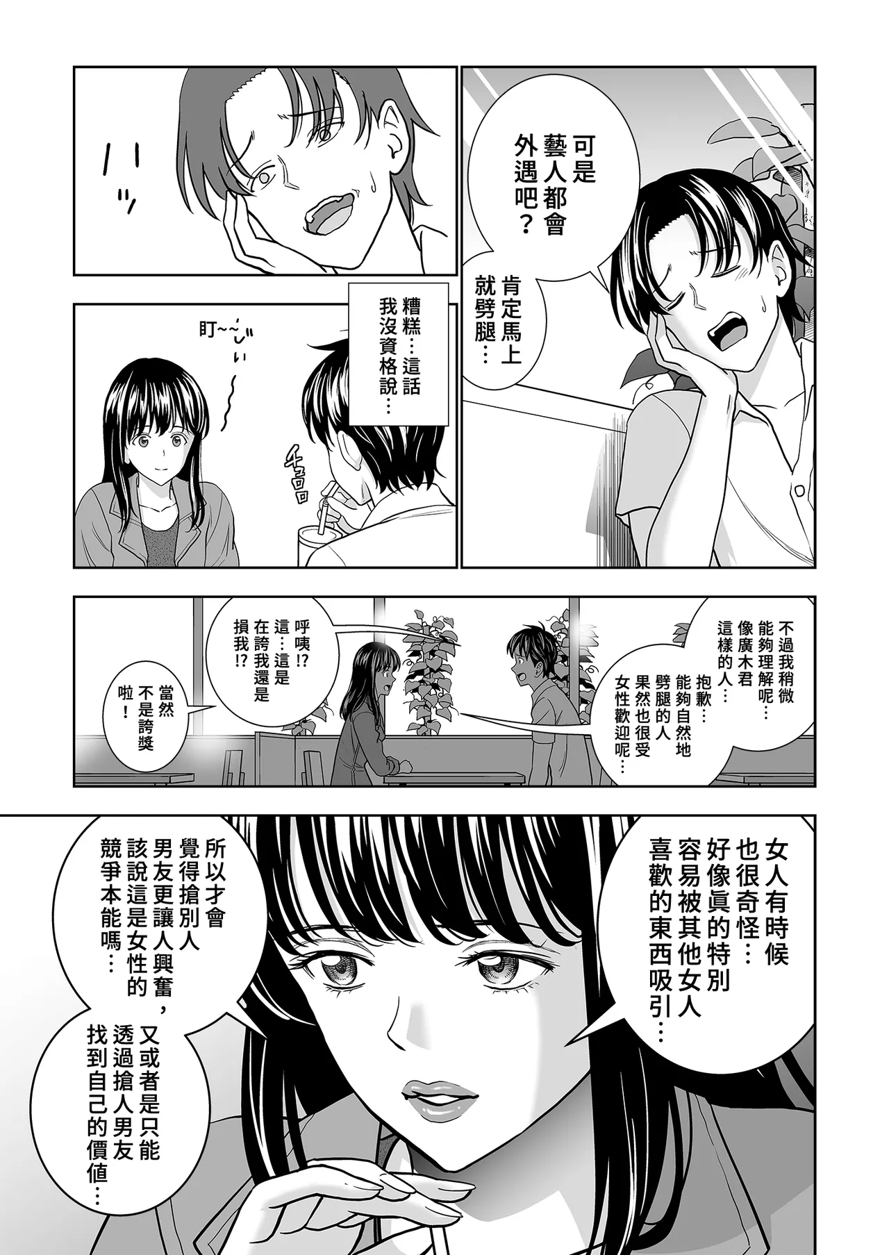 Page 61 of Haru Kurabe Soushuhen Chuuhen