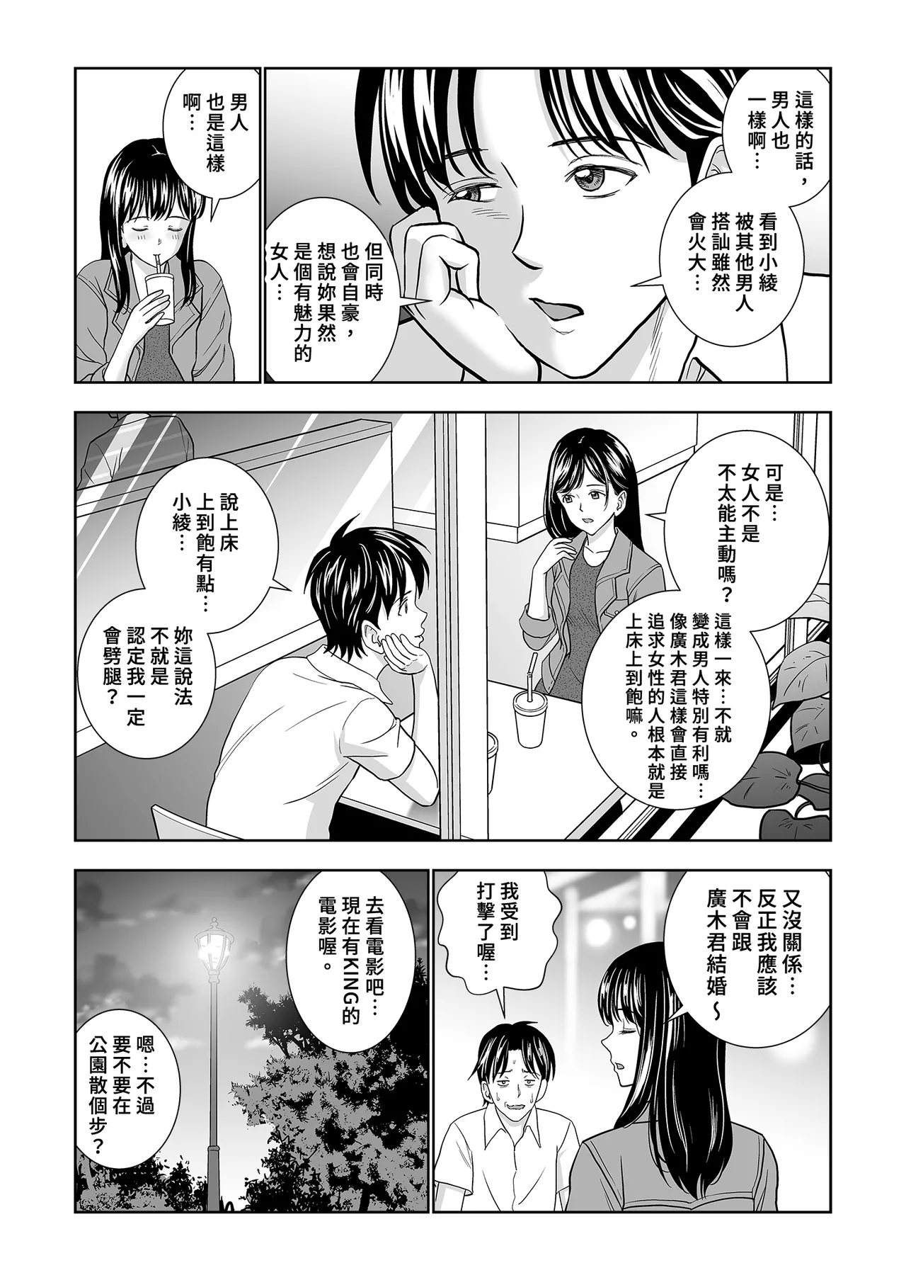 Page 62 of Haru Kurabe Soushuhen Chuuhen