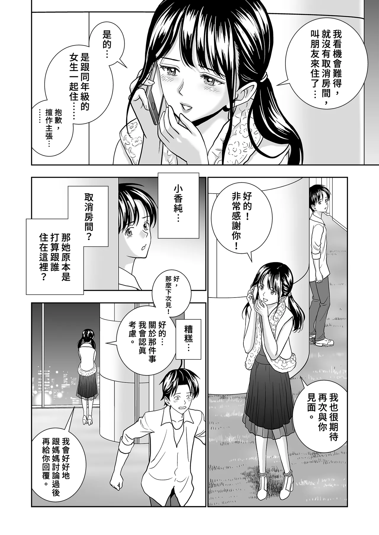 Page 88 of Haru Kurabe Soushuhen Chuuhen
