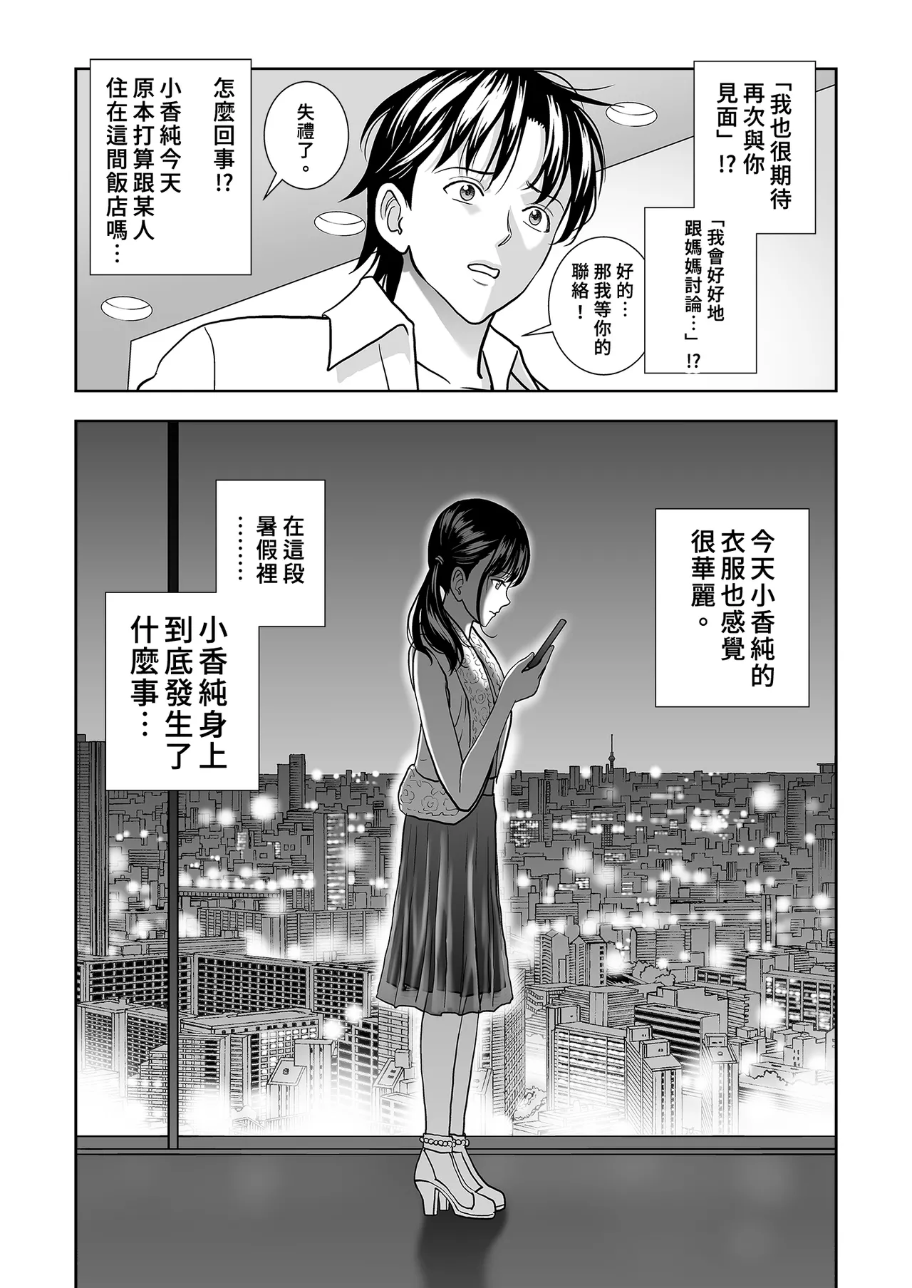 Page 89 of Haru Kurabe Soushuhen Chuuhen