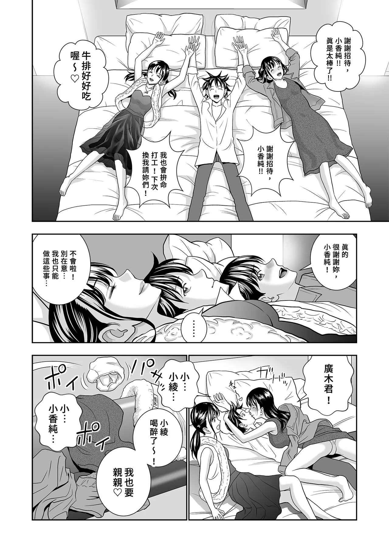 Page 90 of Haru Kurabe Soushuhen Chuuhen