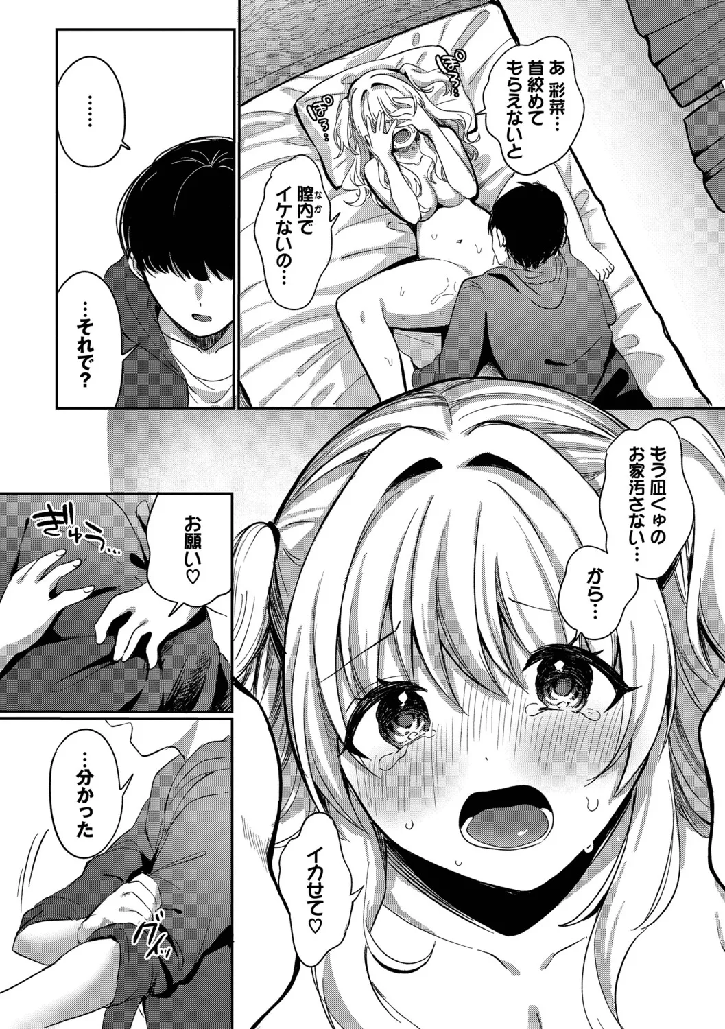 Page 167 of Toro Pako Biyori