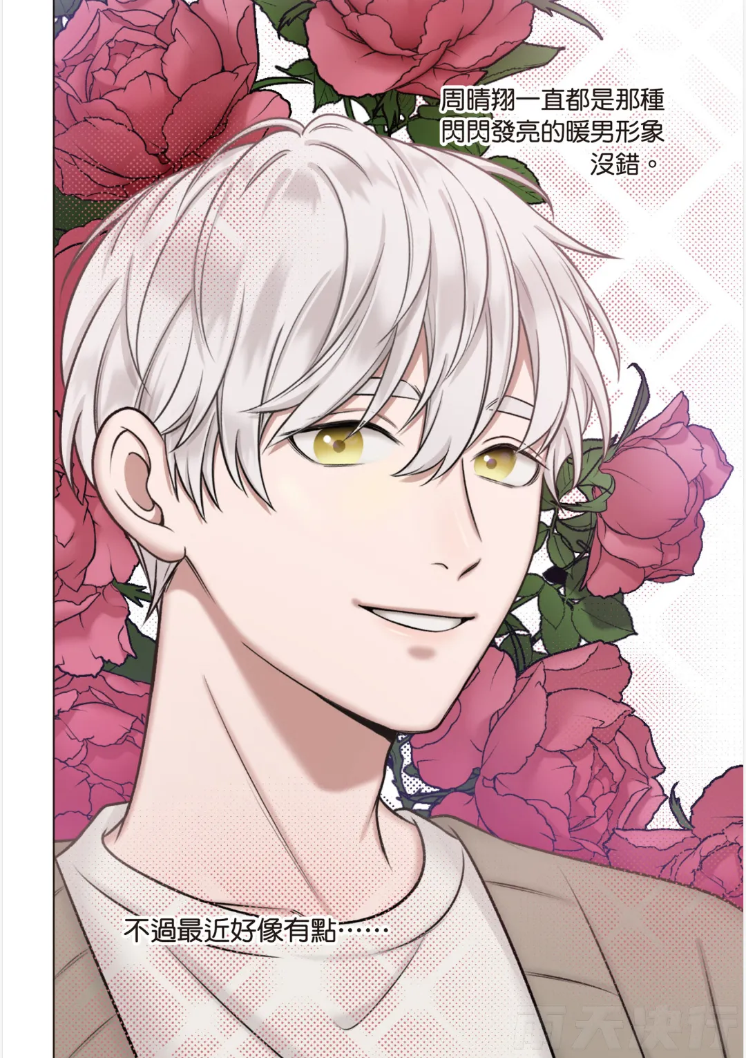 Page 167 of How to Survive in the BL World [1] | 狗血耽美剧的攻略技巧