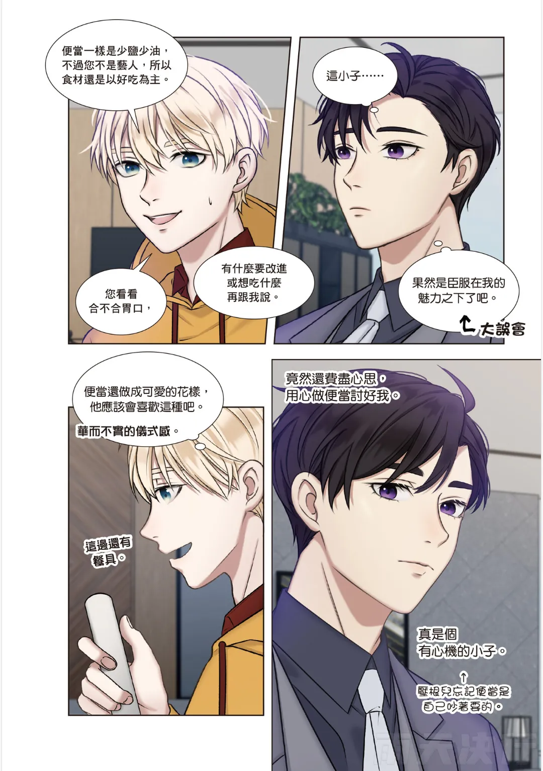 Page 175 of How to Survive in the BL World [1] | 狗血耽美剧的攻略技巧