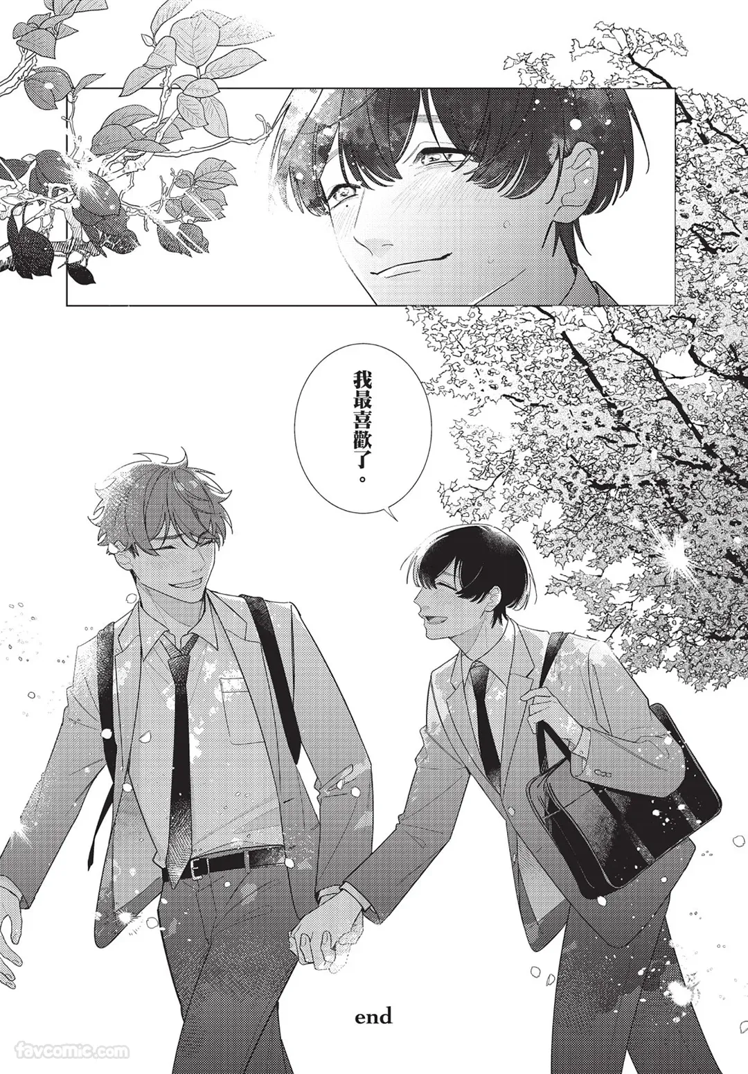 Page 167 of Atsukutemo Ii yo︱即使炽热也无妨