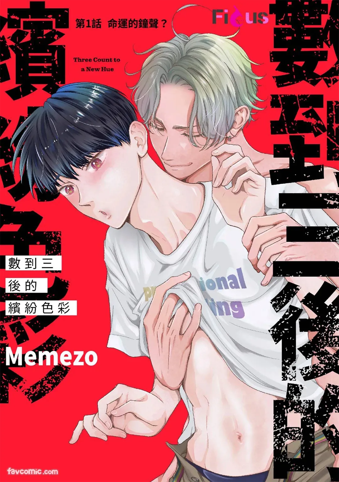 Page 2 of Colorful made no Three Count︱数到三后的缤纷色彩