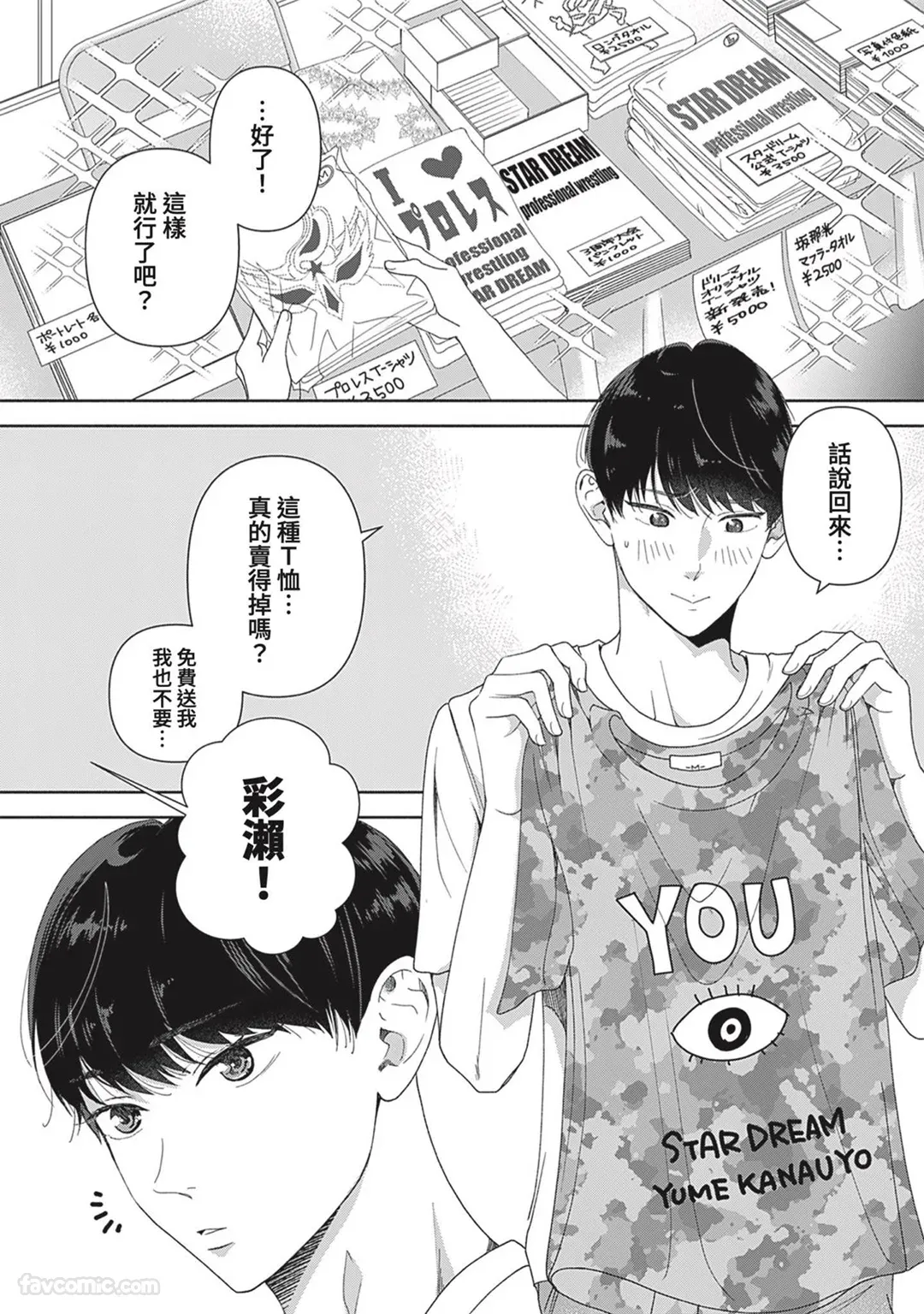 Page 3 of Colorful made no Three Count︱数到三后的缤纷色彩