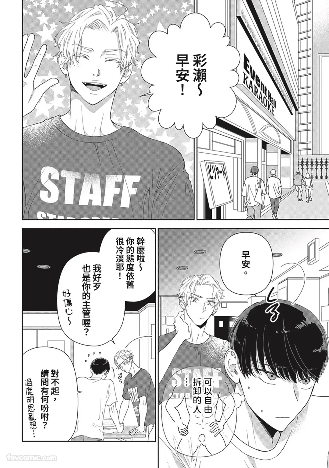 Page 45 of Colorful made no Three Count︱数到三后的缤纷色彩