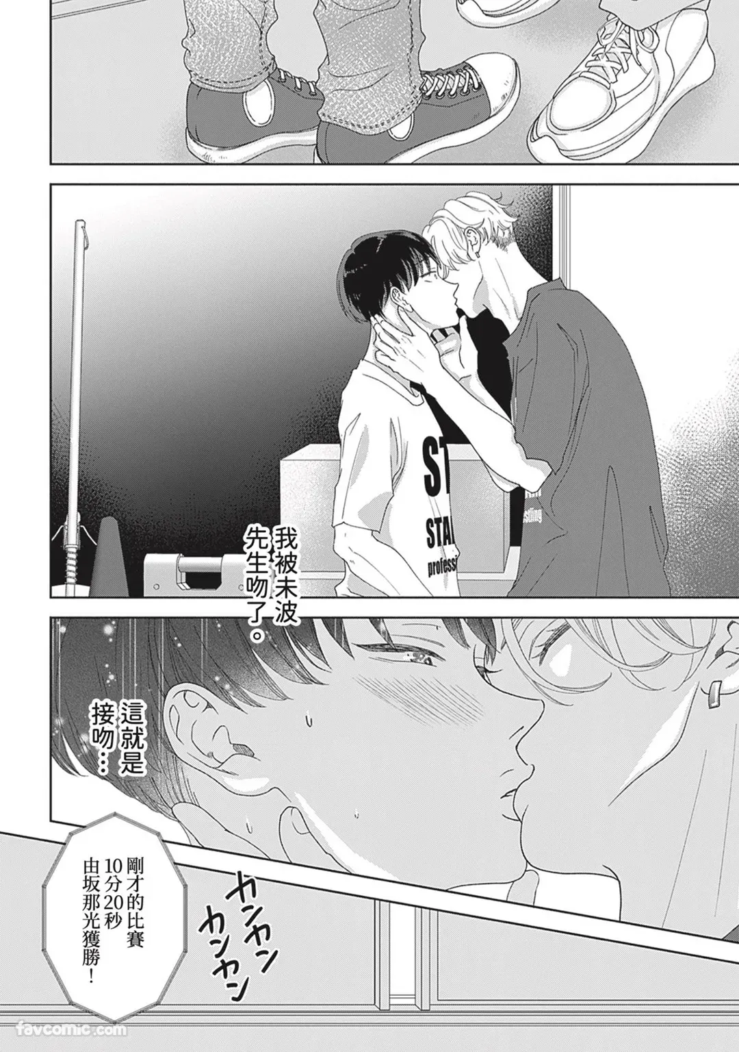 Page 83 of Colorful made no Three Count︱数到三后的缤纷色彩