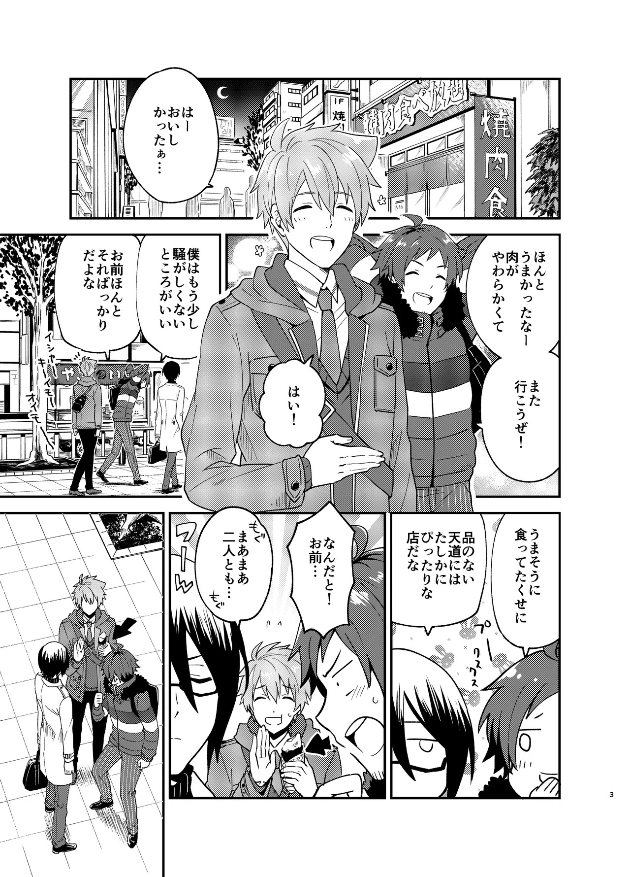 Page 3 of I'm Hungry Now