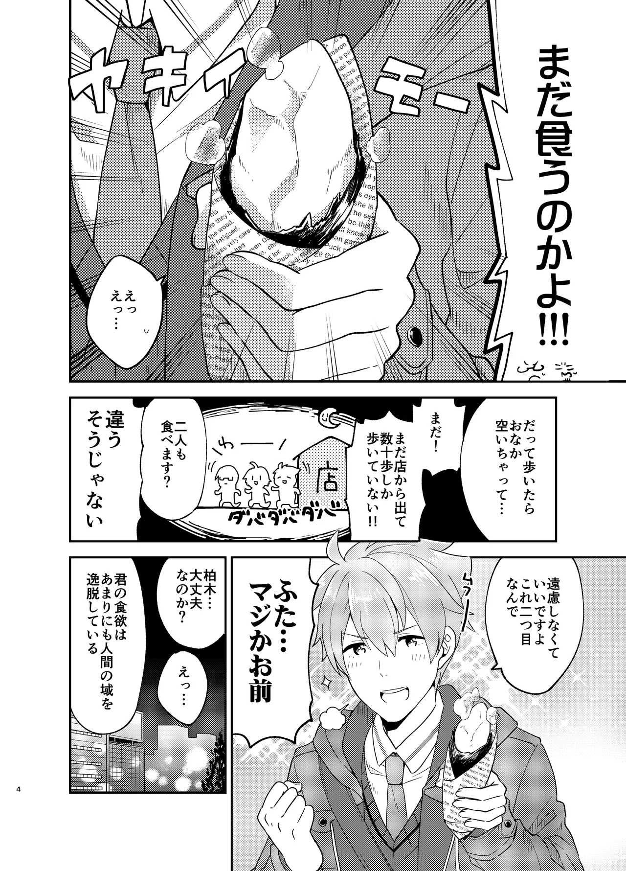 Page 4 of I'm Hungry Now