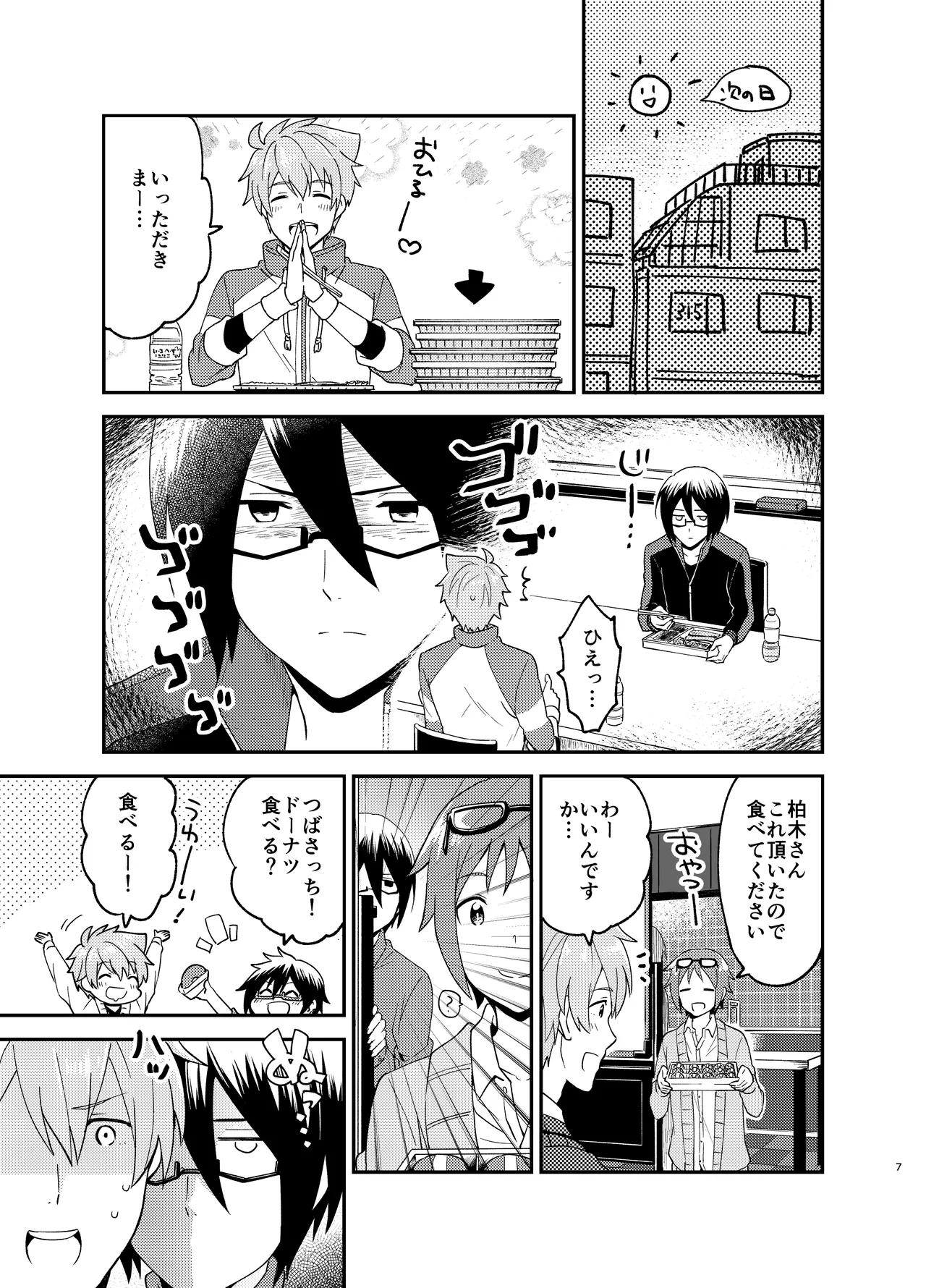 Page 7 of I'm Hungry Now