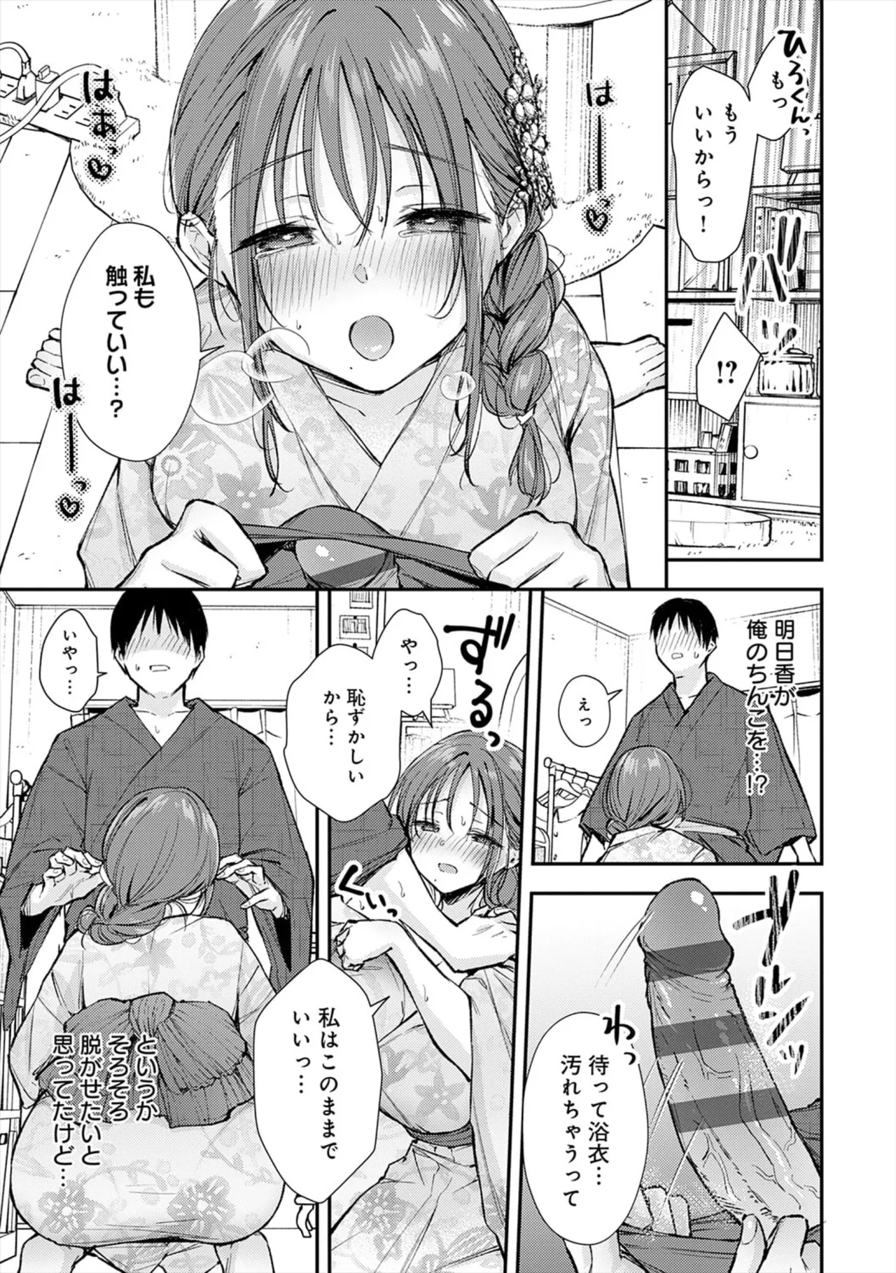 Fushidara Appeal - Page 17