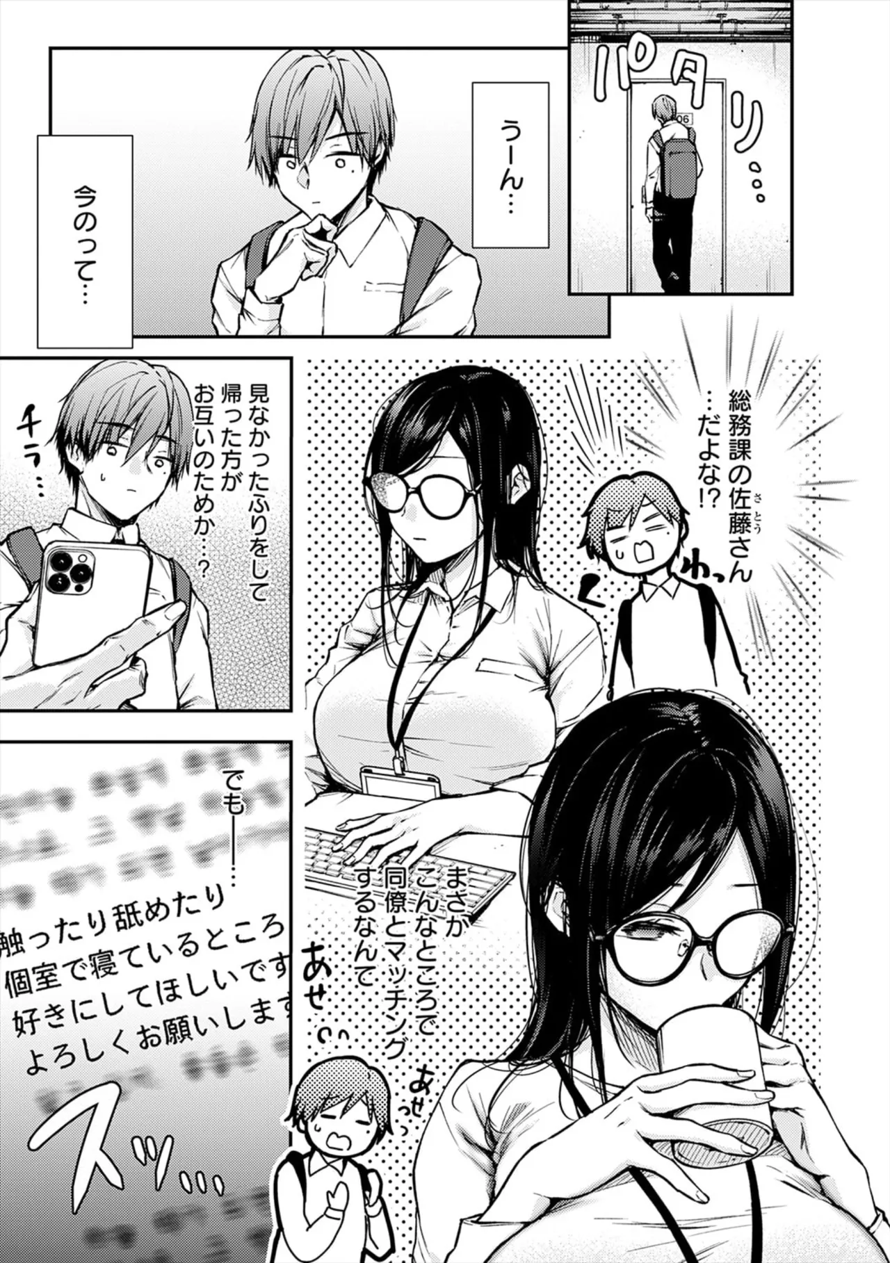Fushidara Appeal - Page 173