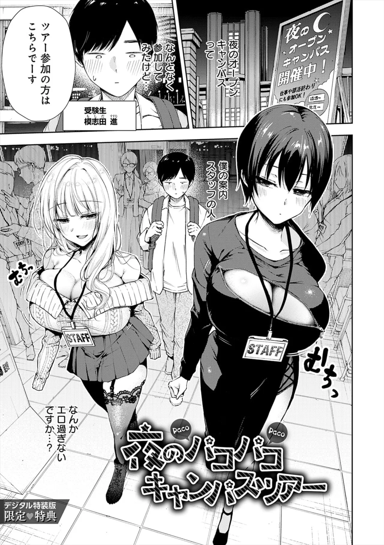 Fushidara Appeal - Page 233