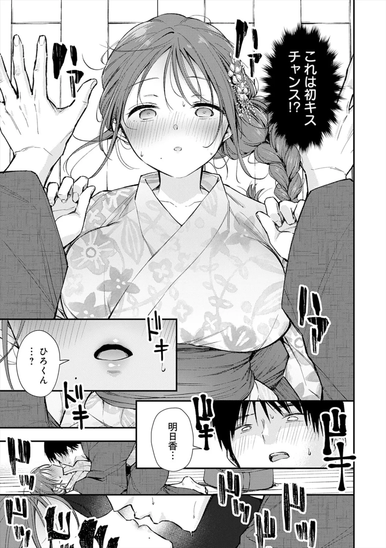Fushidara Appeal - Page 9