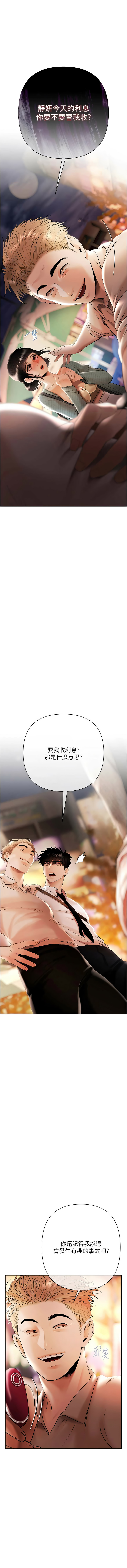 欲债 | 慾債 1-8 - Page 132