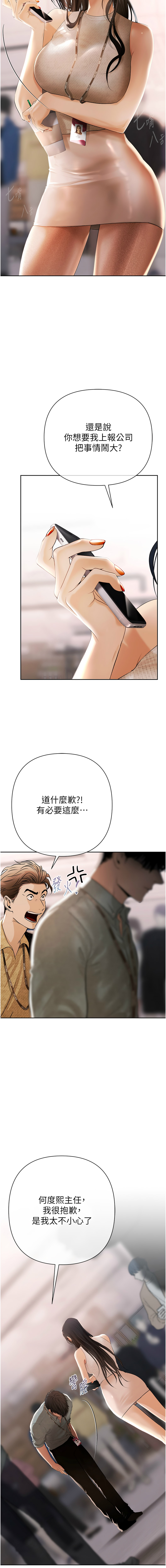 欲债 | 慾債 1-8 - Page 20