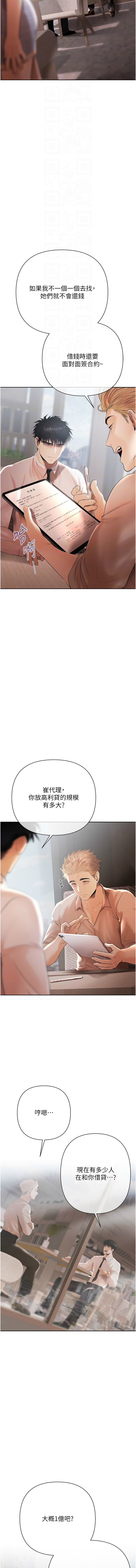 欲债 | 慾債 1-8 - Page 45