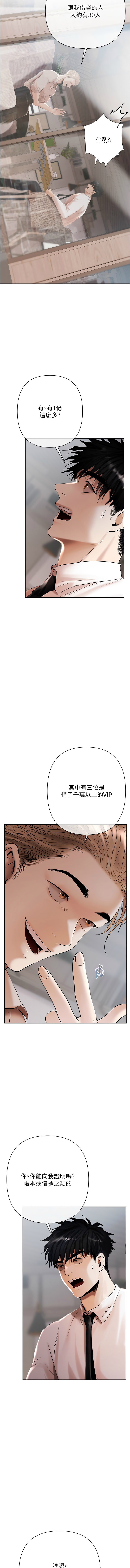 欲债 | 慾債 1-8 - Page 46