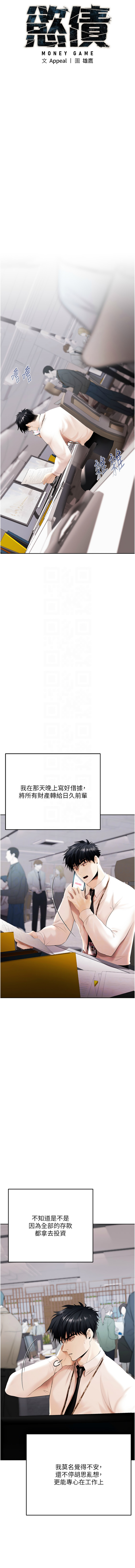 欲债 | 慾債 1-8 - Page 66