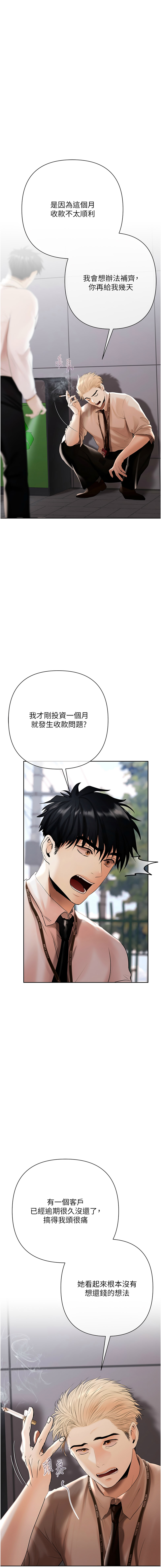 欲债 | 慾債 1-8 - Page 75