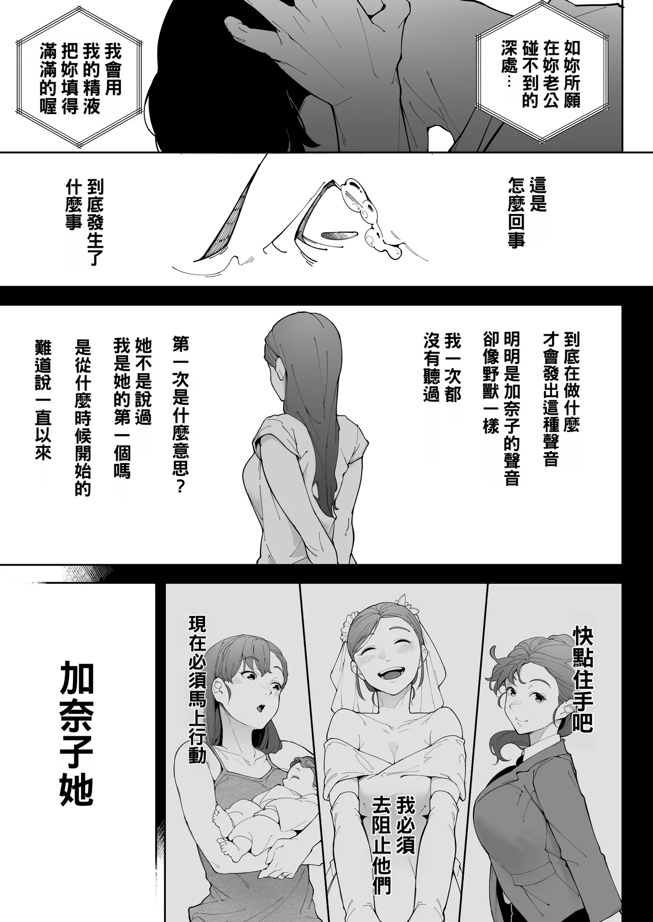 Watashi wa Tsuma de Haha de, Tada no Mesu 3 | 我是妻子、是母亲，却也是一头母狗 3 - Page 80