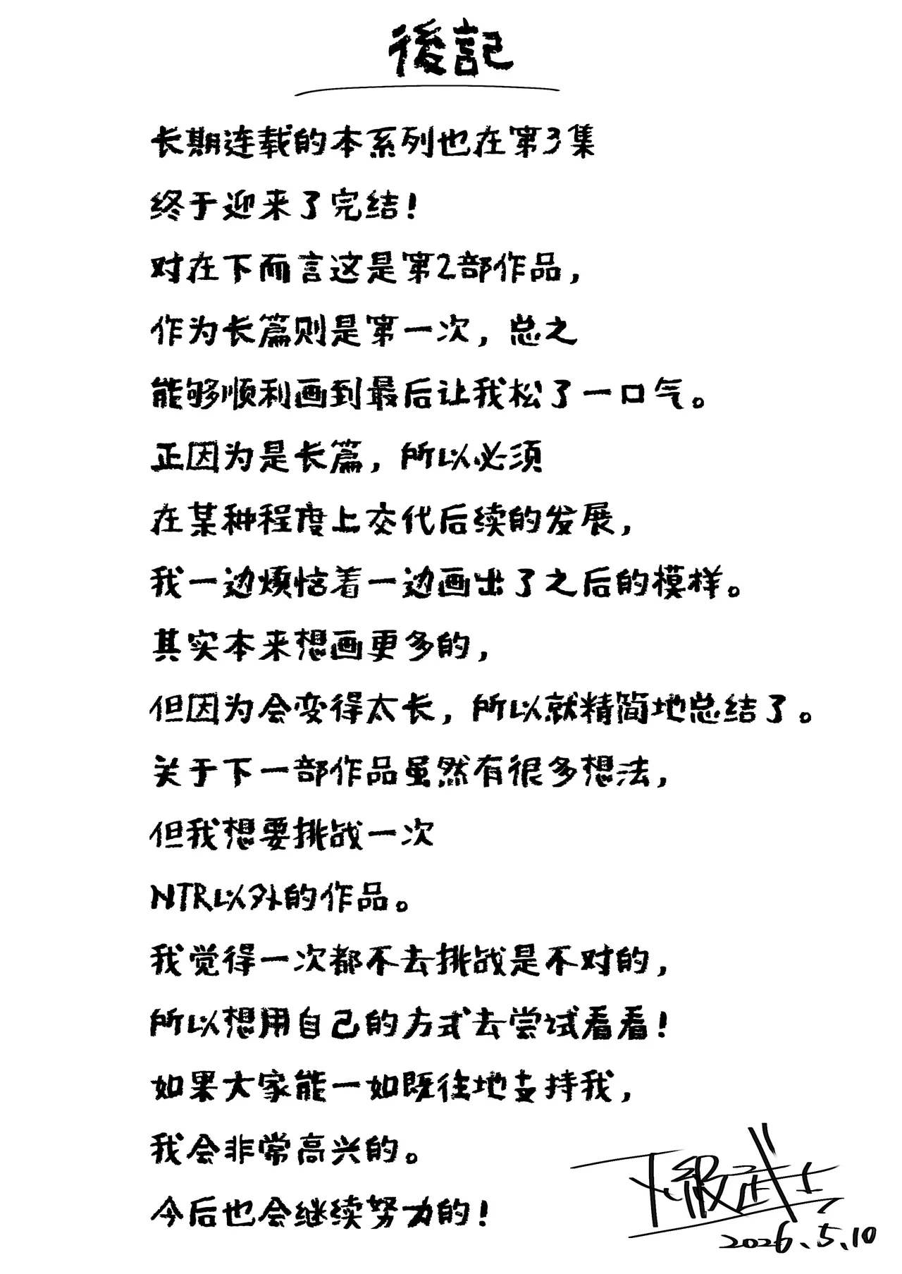 Watashi wa Tsuma de Haha de, Tada no Mesu 3 | 我是妻子、是母亲，却也是一头母狗 3 - Page 93