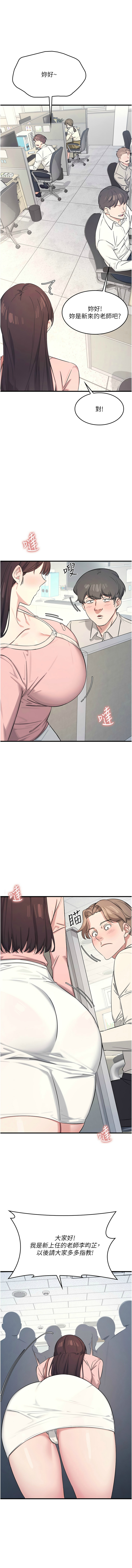 羞耻课堂／Teacher Yunji 1-36 - Page 10