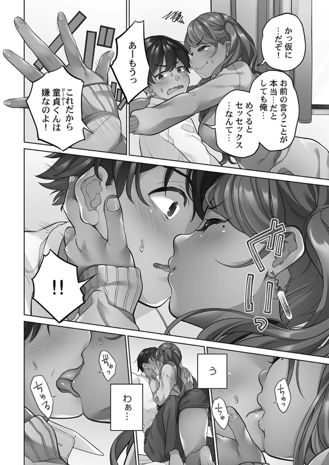 Koi Musubi Paradox - Page 10