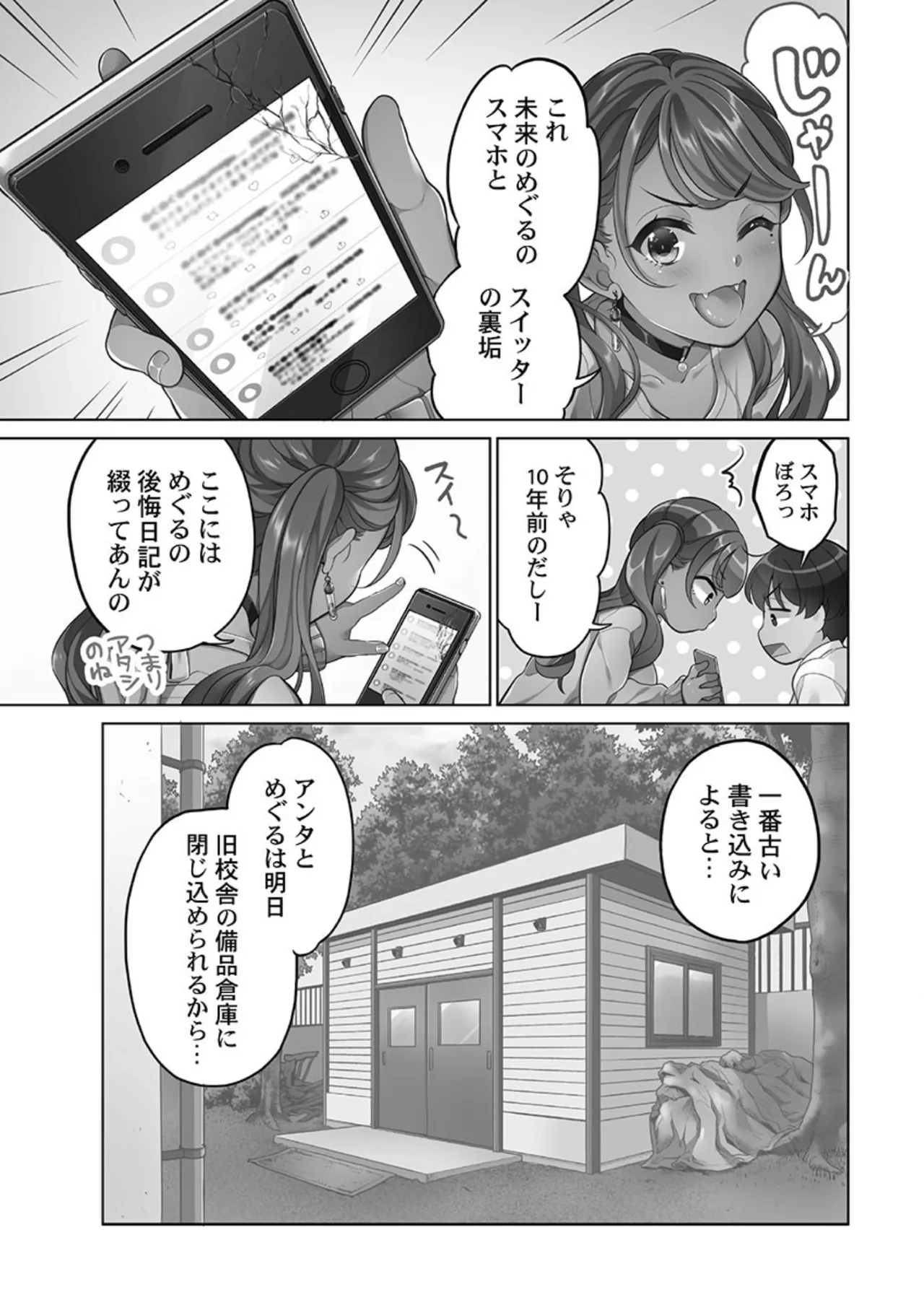 Koi Musubi Paradox - Page 25