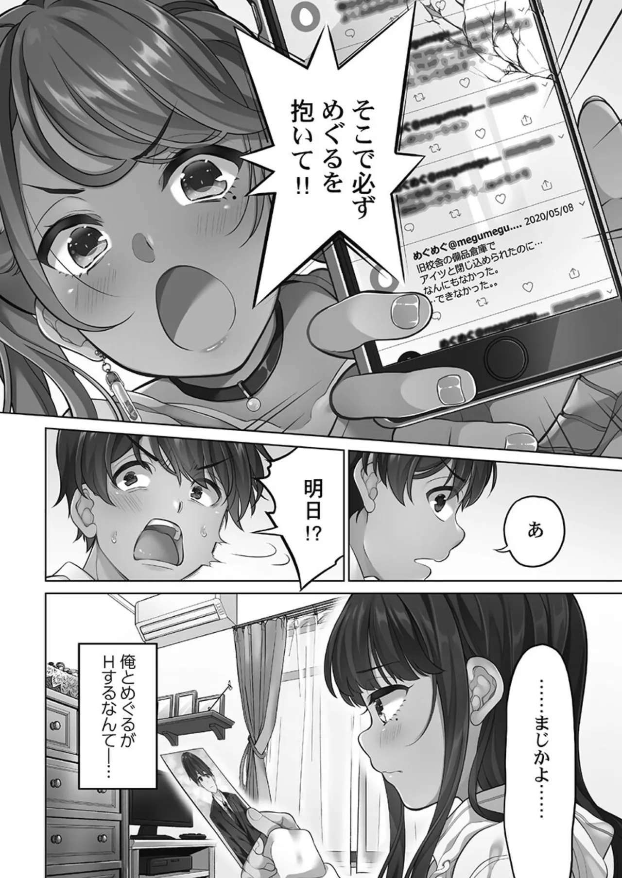 Koi Musubi Paradox - Page 26