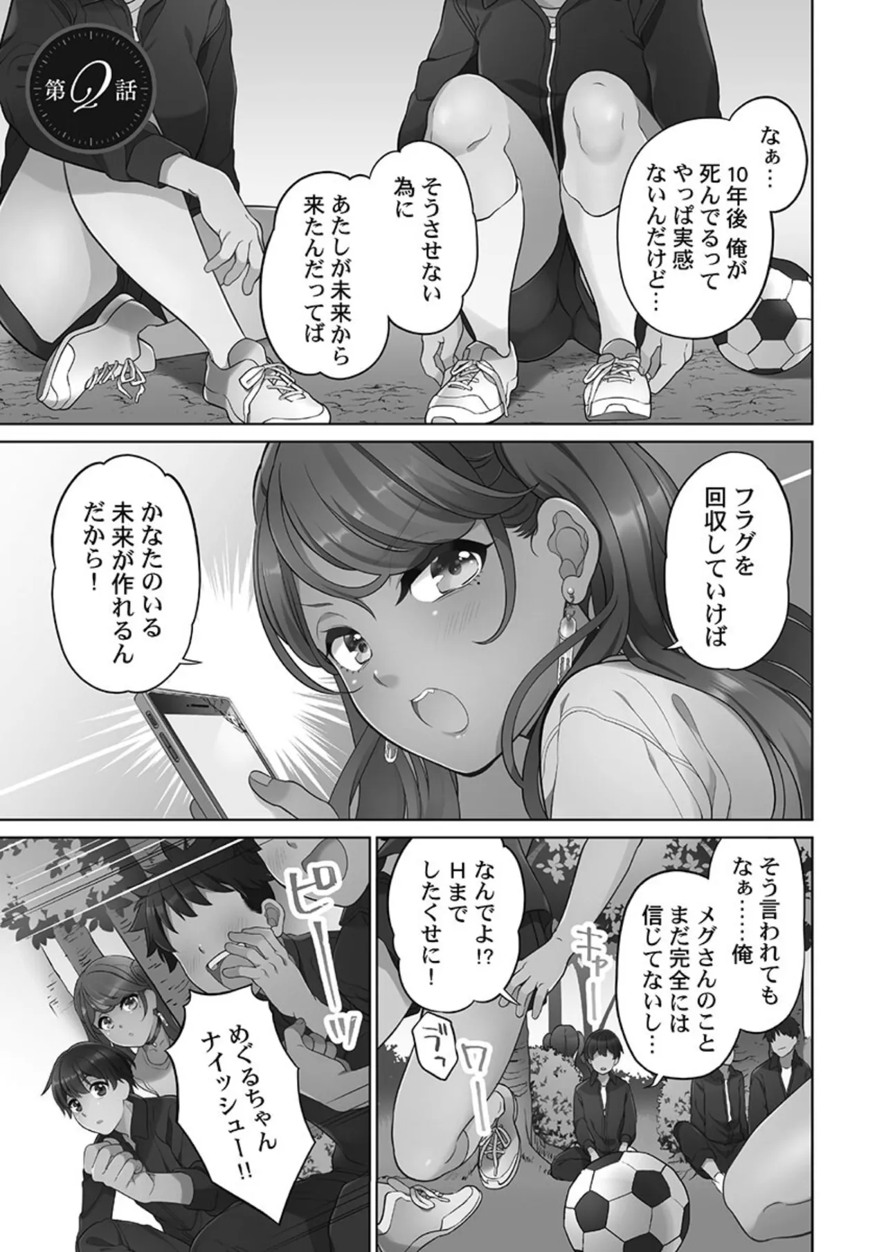 Koi Musubi Paradox - Page 27