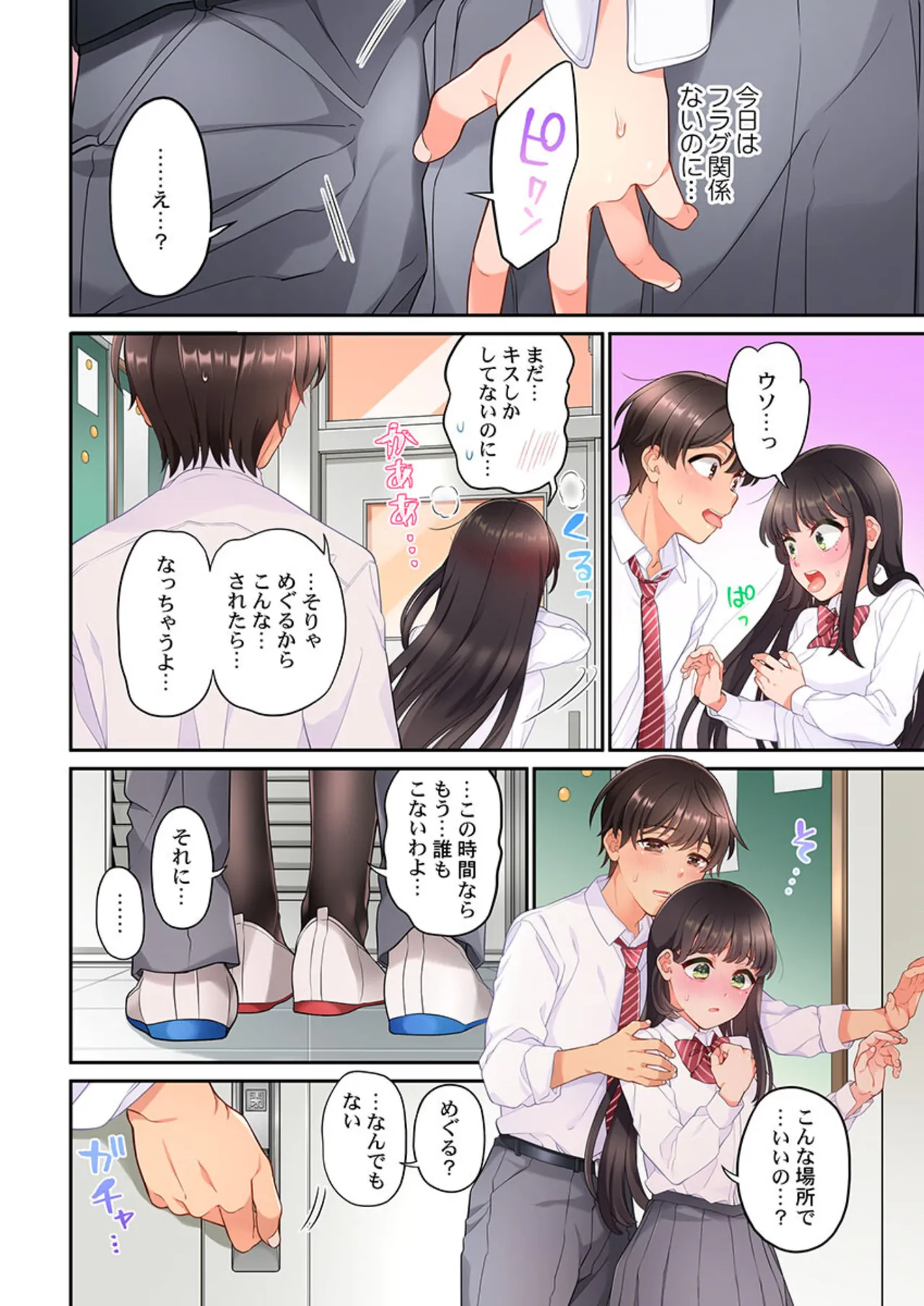 Koi Musubi Paradox - Page 308