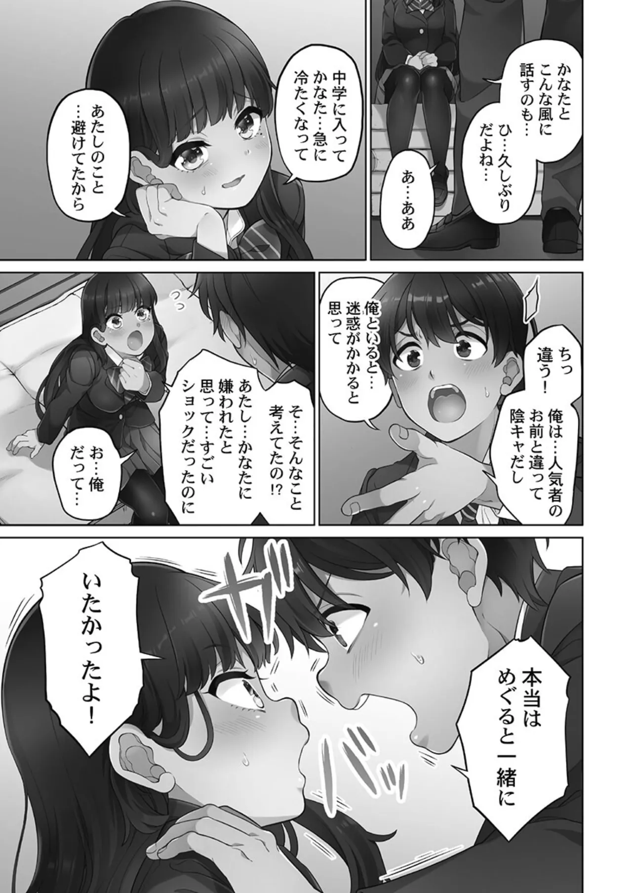 Koi Musubi Paradox - Page 33