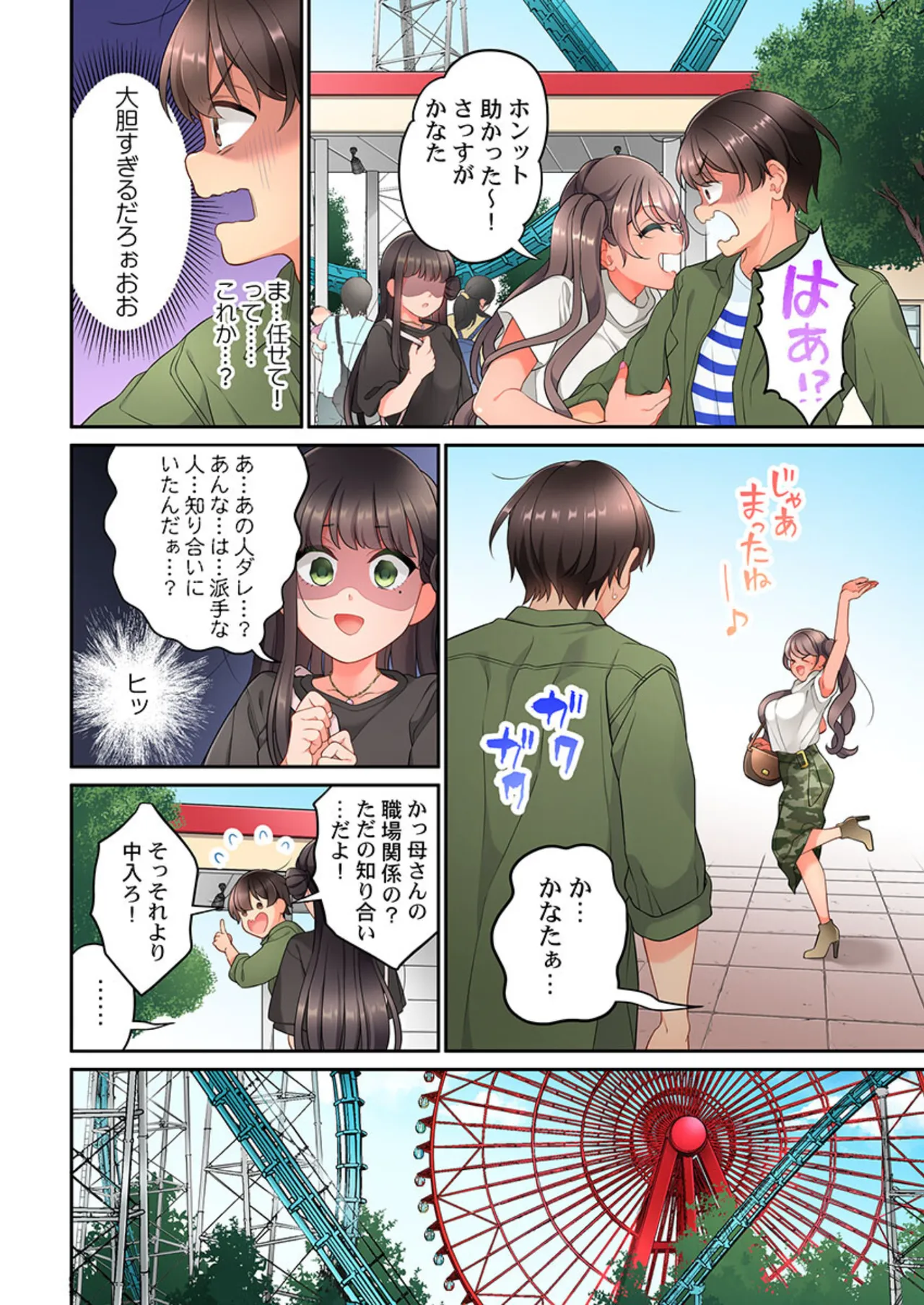 Koi Musubi Paradox - Page 376