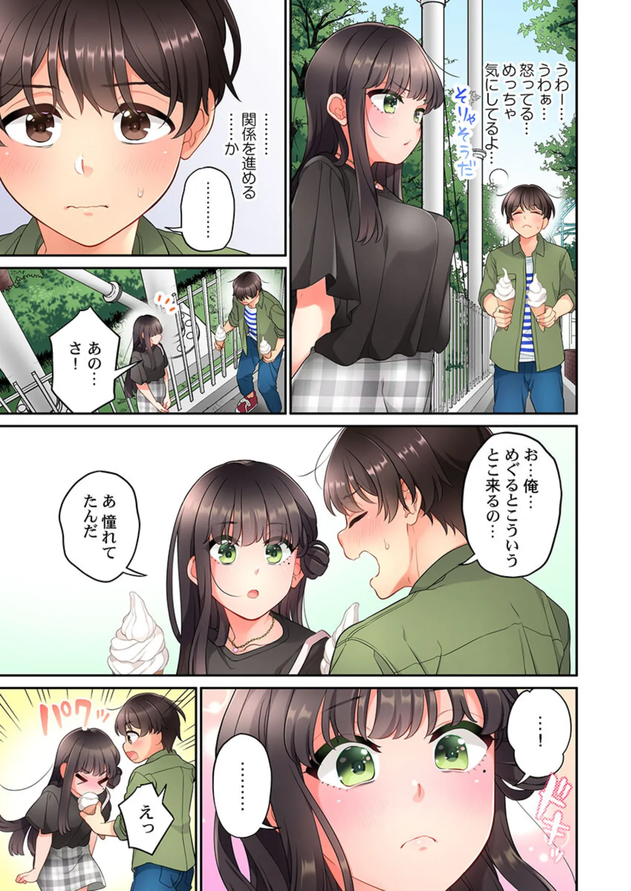 Koi Musubi Paradox - Page 377