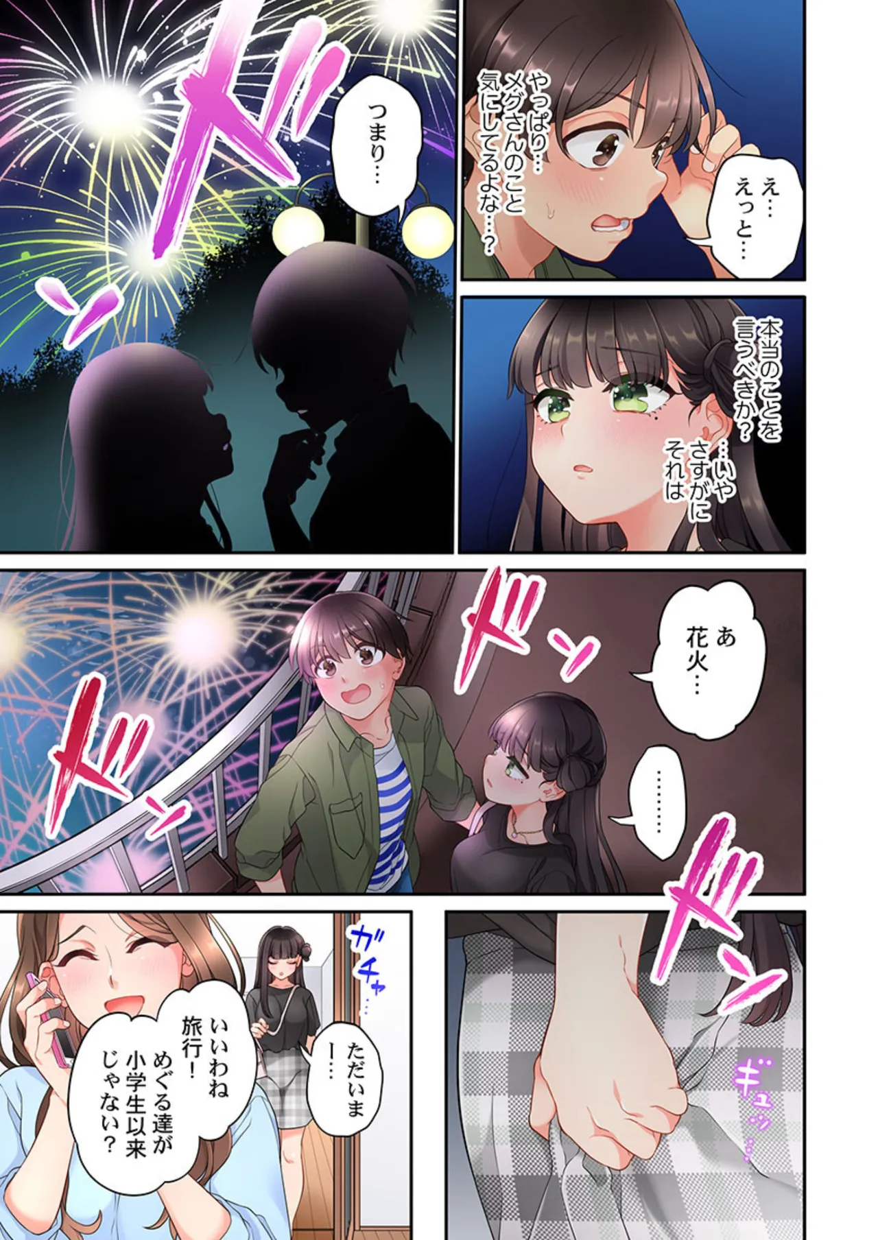 Koi Musubi Paradox - Page 395