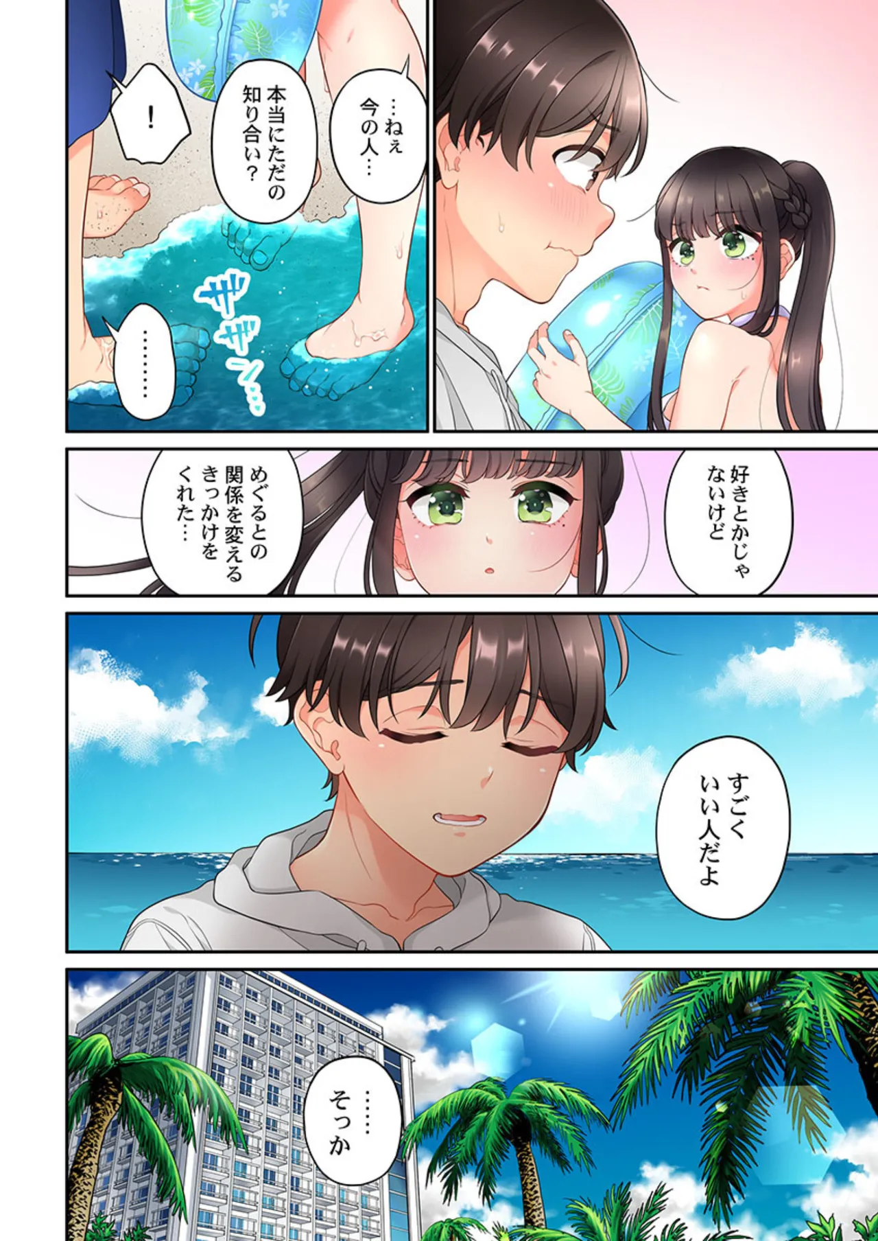 Koi Musubi Paradox - Page 402