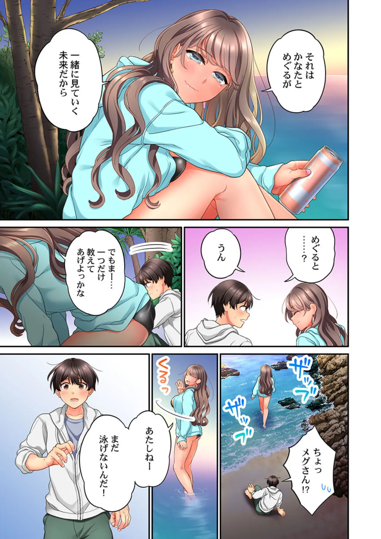 Koi Musubi Paradox - Page 425