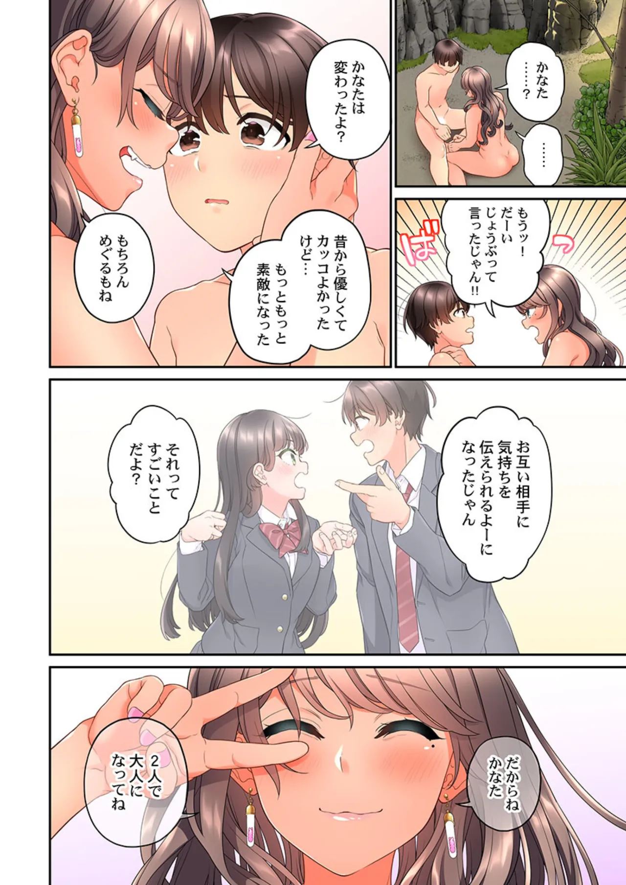 Koi Musubi Paradox - Page 438