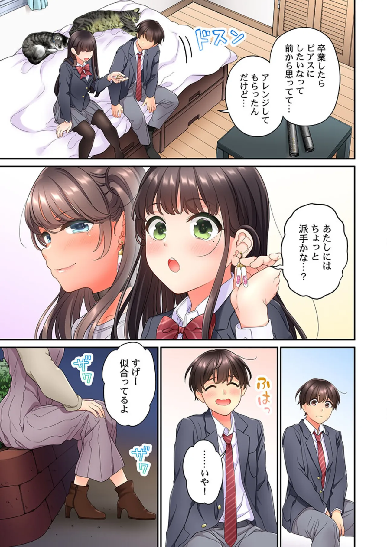 Koi Musubi Paradox - Page 443