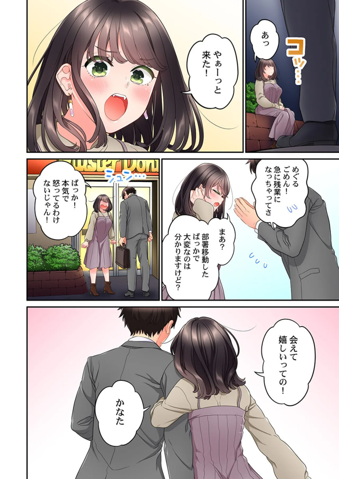Koi Musubi Paradox - Page 444
