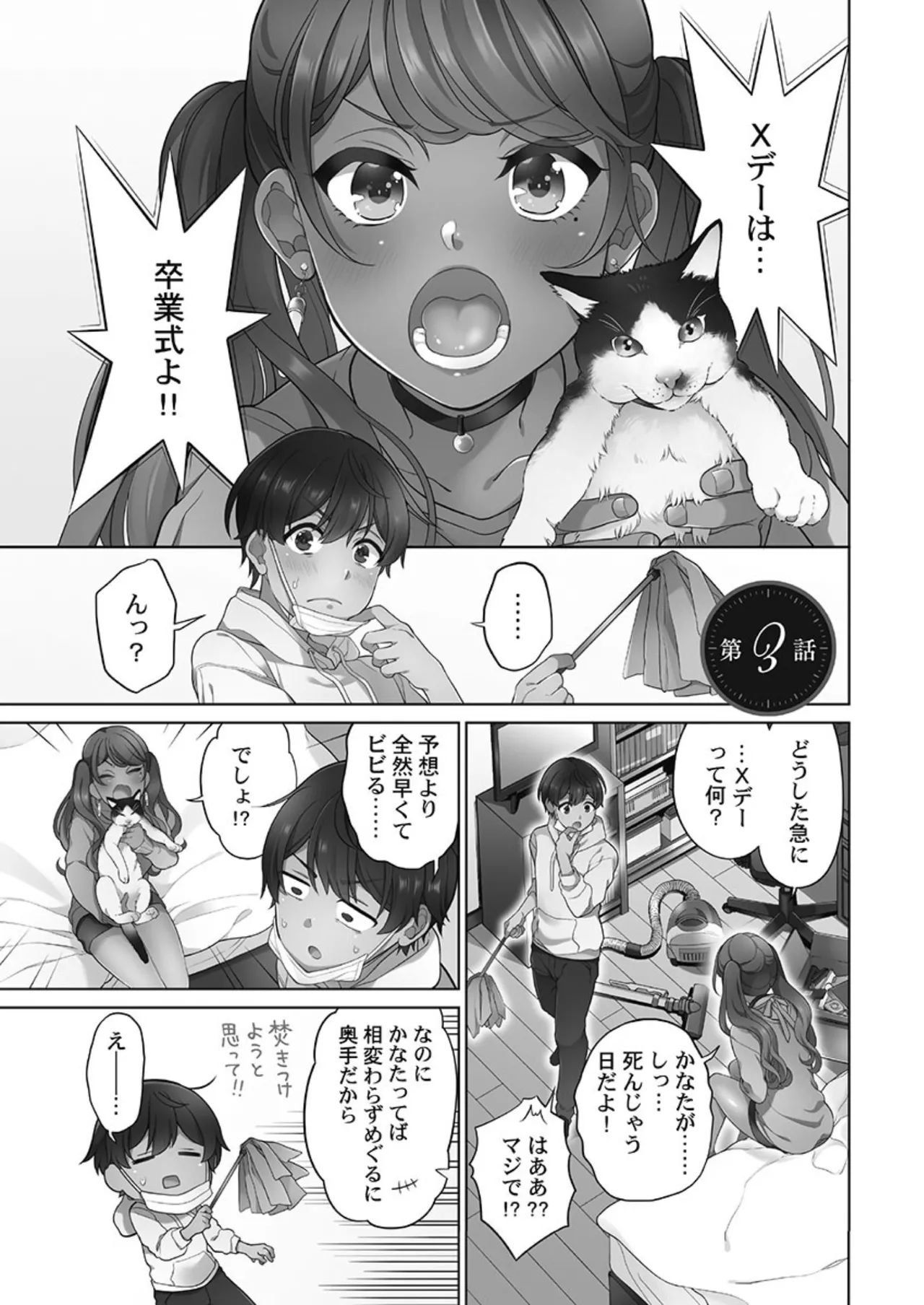 Koi Musubi Paradox - Page 51