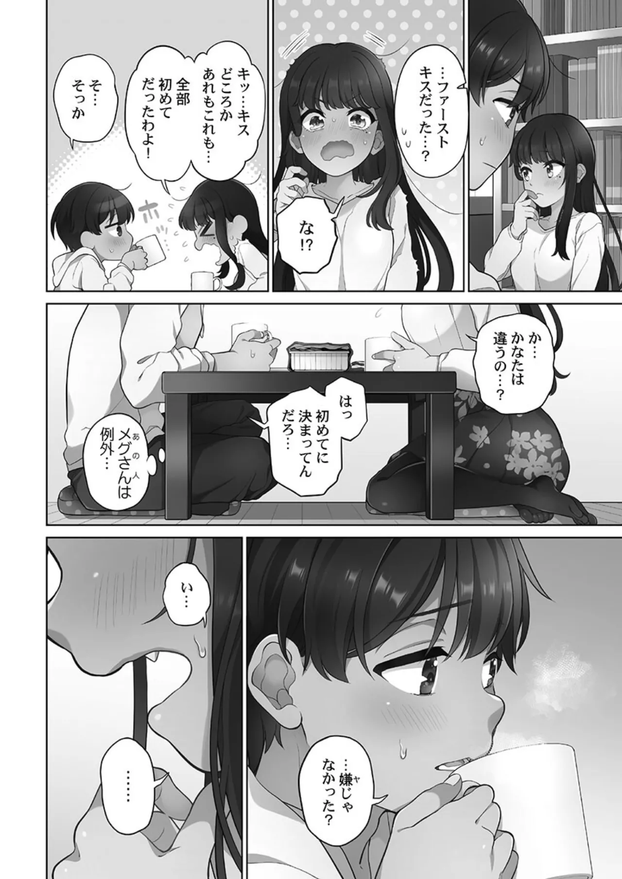 Koi Musubi Paradox - Page 56