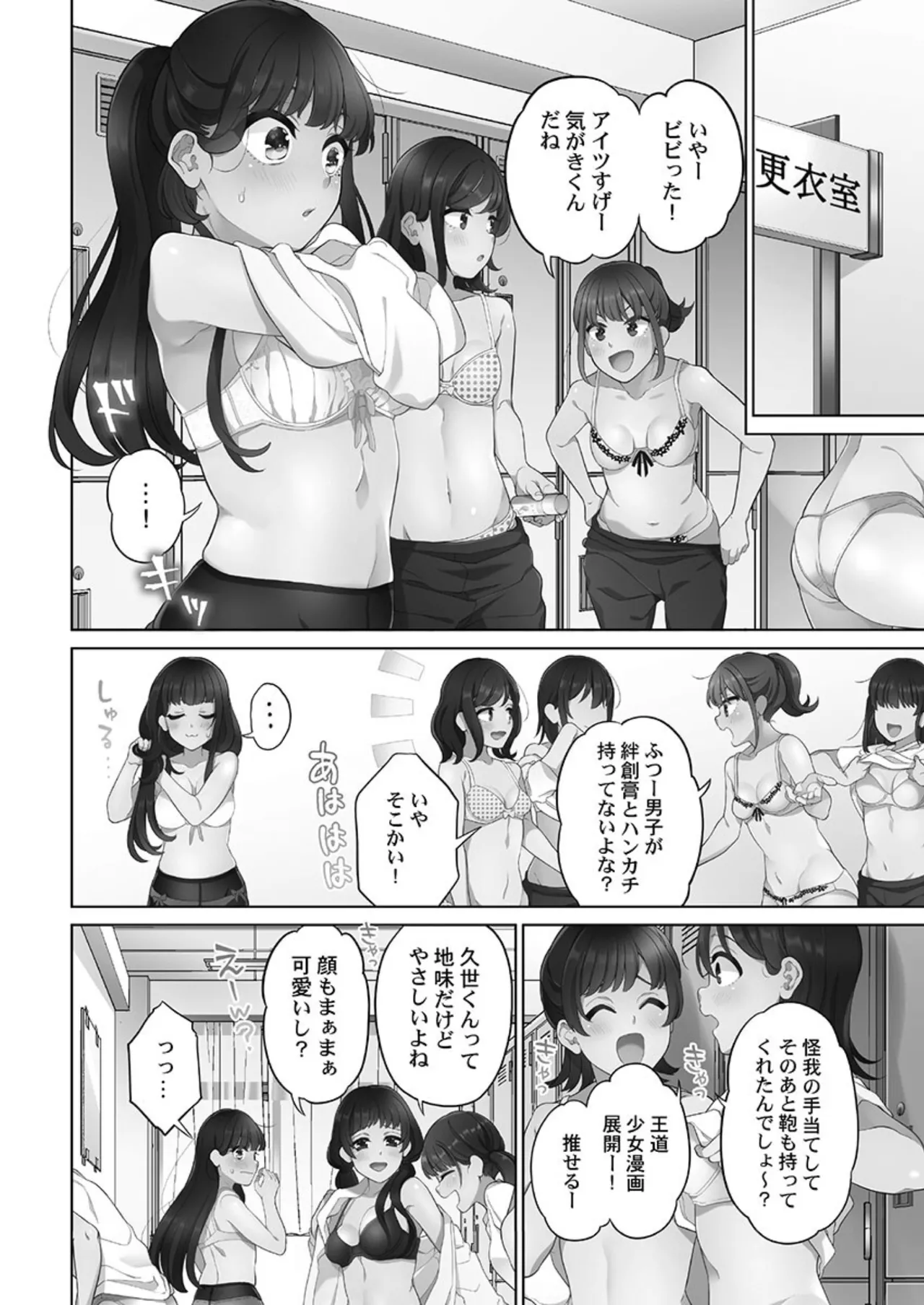 Koi Musubi Paradox - Page 78