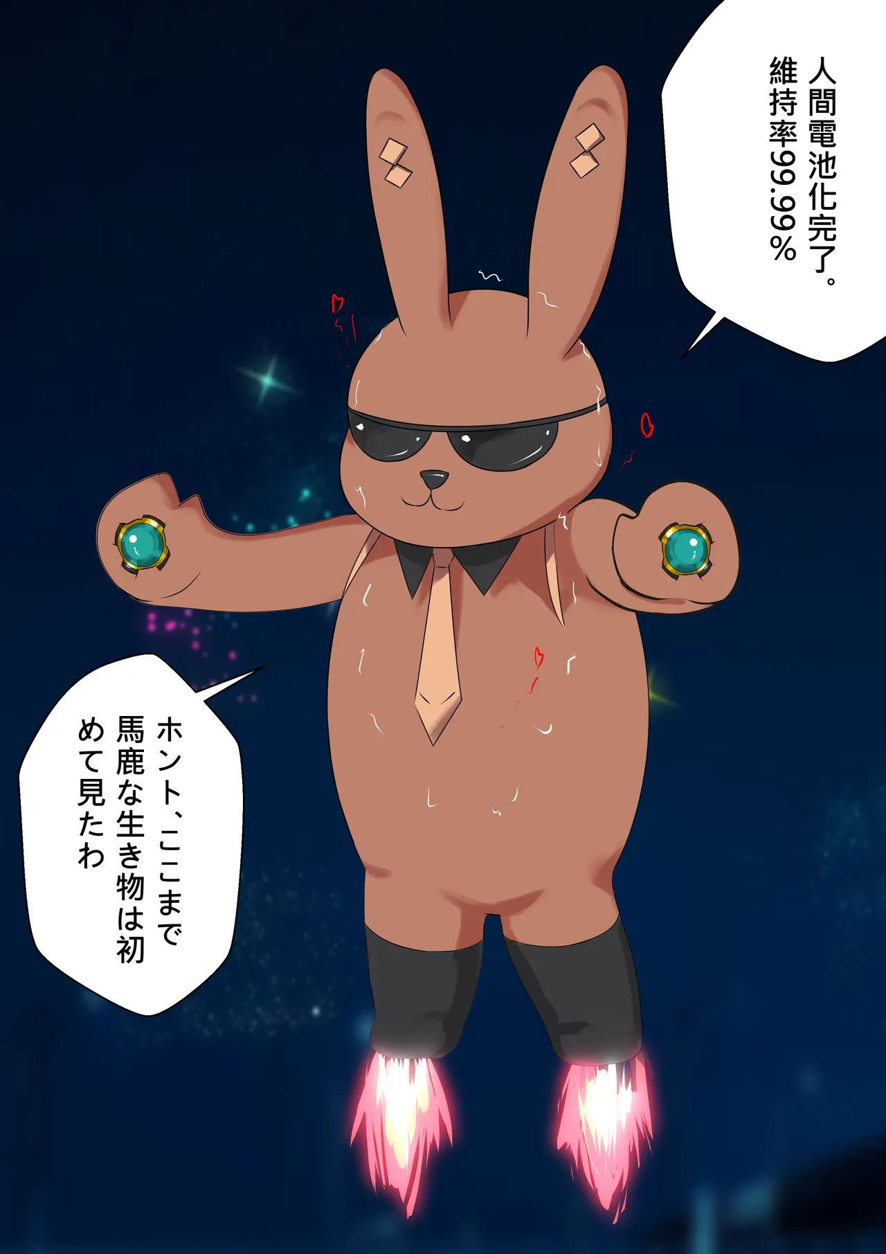 デュエル・バニーガール 017 - Page 44