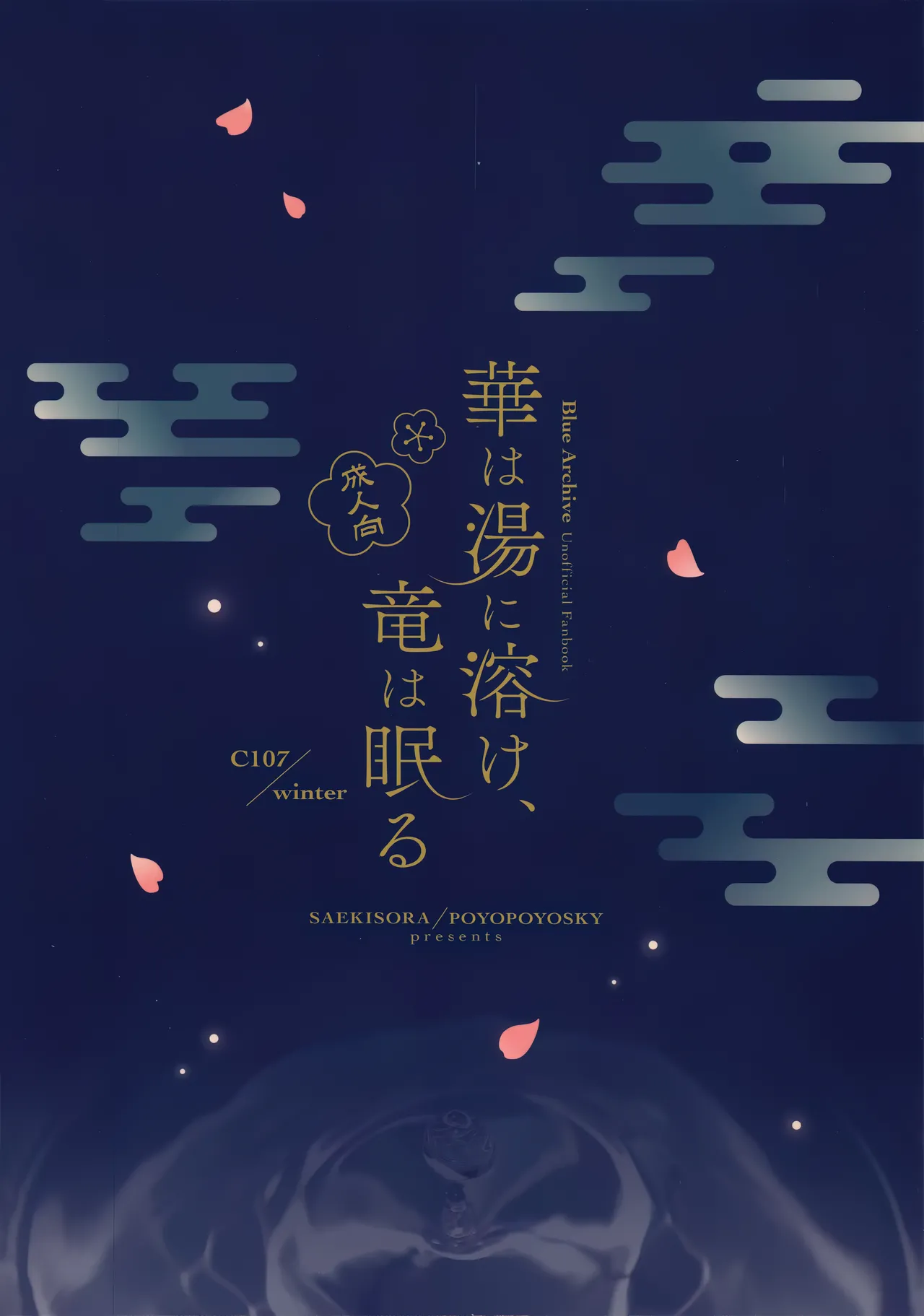 Page 22 of Hana wa Yu ni Toke, Ryuu wa Nemuru